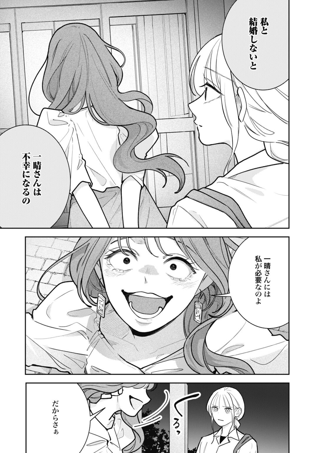 Hanayome wa Veil no Shita de Fukushuu wo Chikau Chapter 6 19ページ