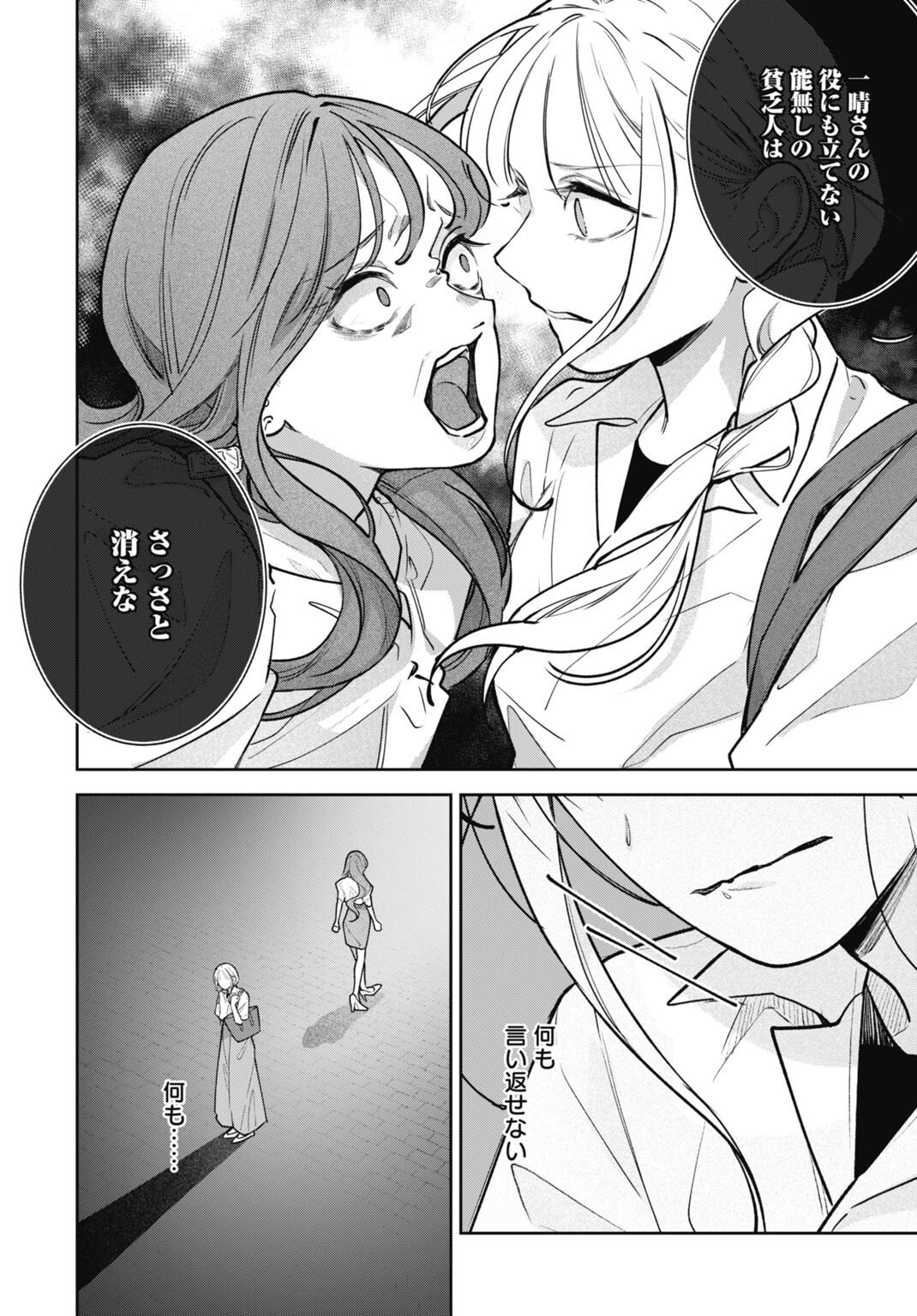 Hanayome wa Veil no Shita de Fukushuu wo Chikau Chapter 6 20ページ
