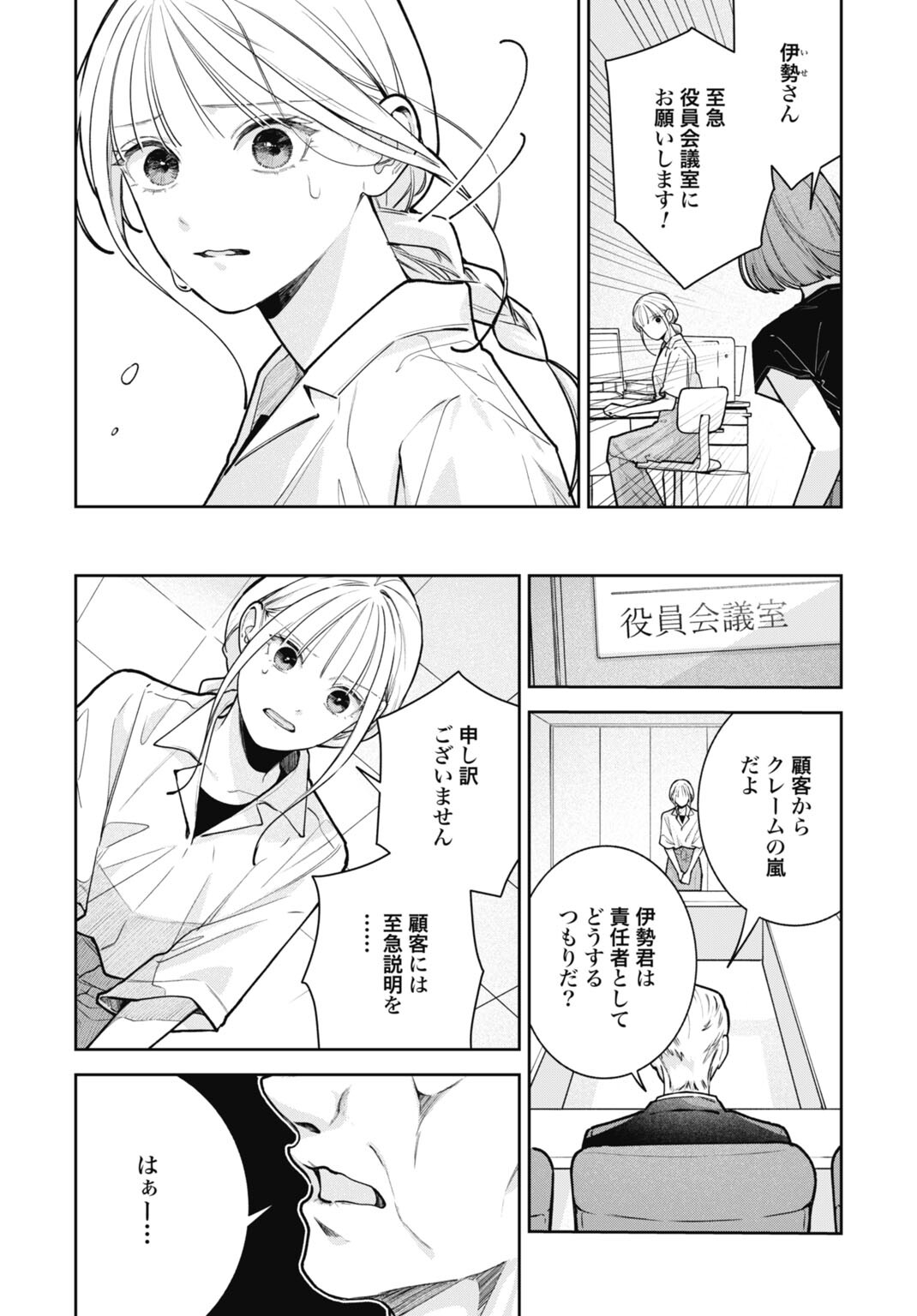 Hanayome wa Veil no Shita de Fukushuu wo Chikau Chapter 6 3ページ