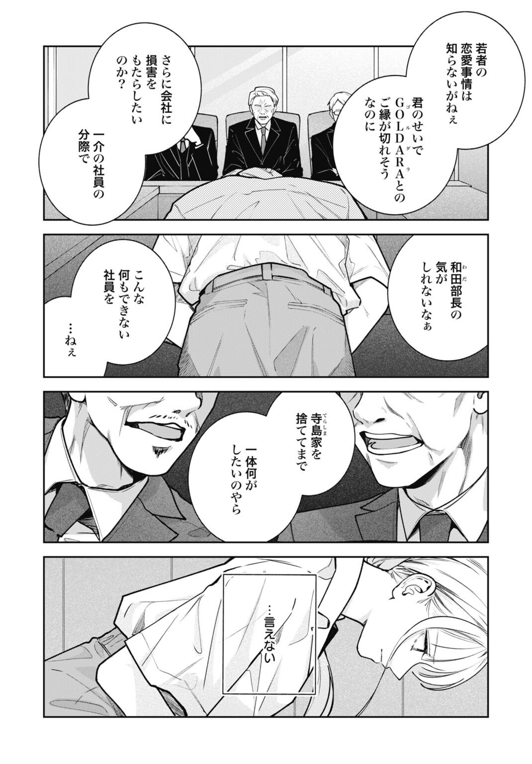 Hanayome wa Veil no Shita de Fukushuu wo Chikau Chapter 6 4ページ