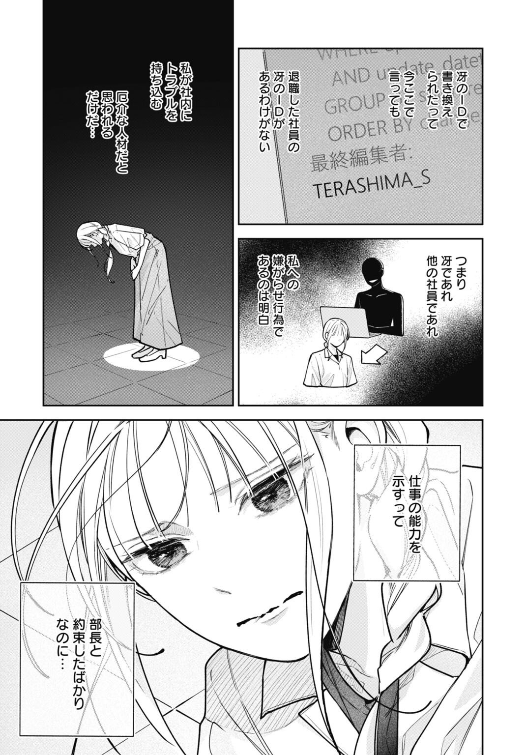 Hanayome wa Veil no Shita de Fukushuu wo Chikau Chapter 6 5ページ
