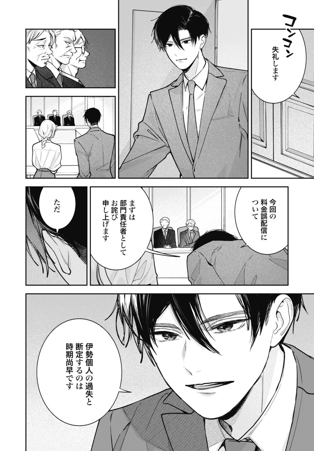Hanayome wa Veil no Shita de Fukushuu wo Chikau Chapter 6 6ページ