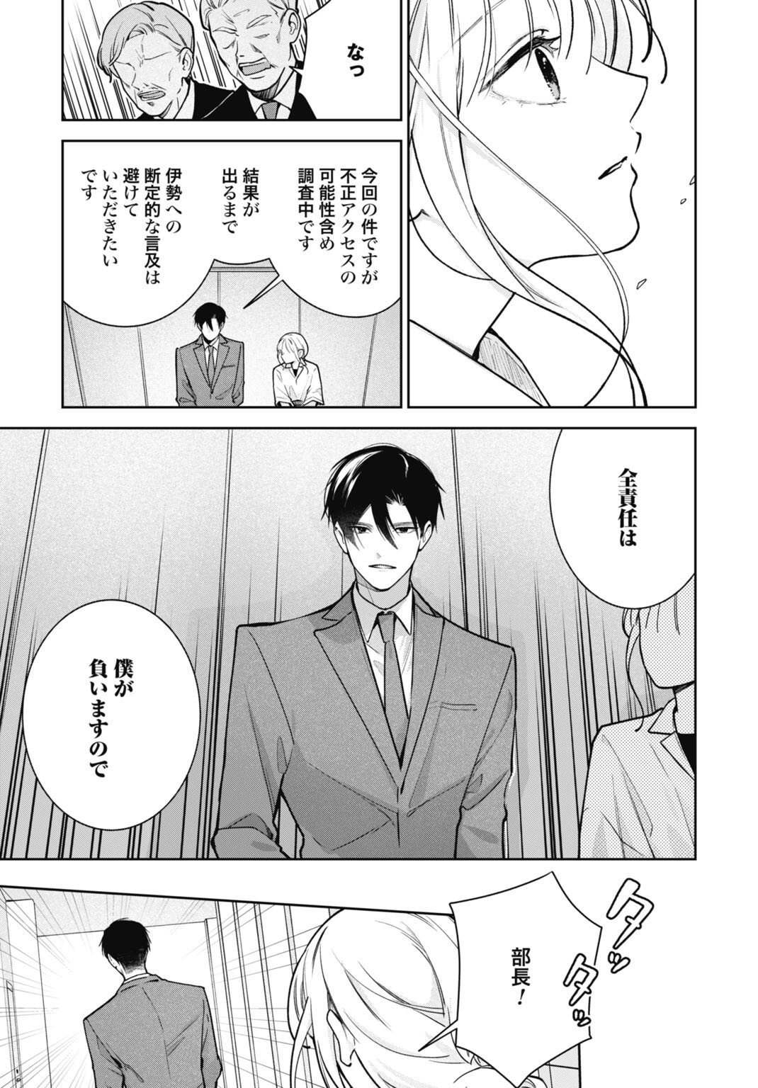 Hanayome wa Veil no Shita de Fukushuu wo Chikau Chapter 6 7ページ