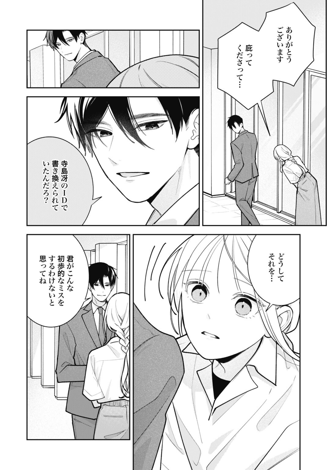 Hanayome wa Veil no Shita de Fukushuu wo Chikau Chapter 6 8ページ