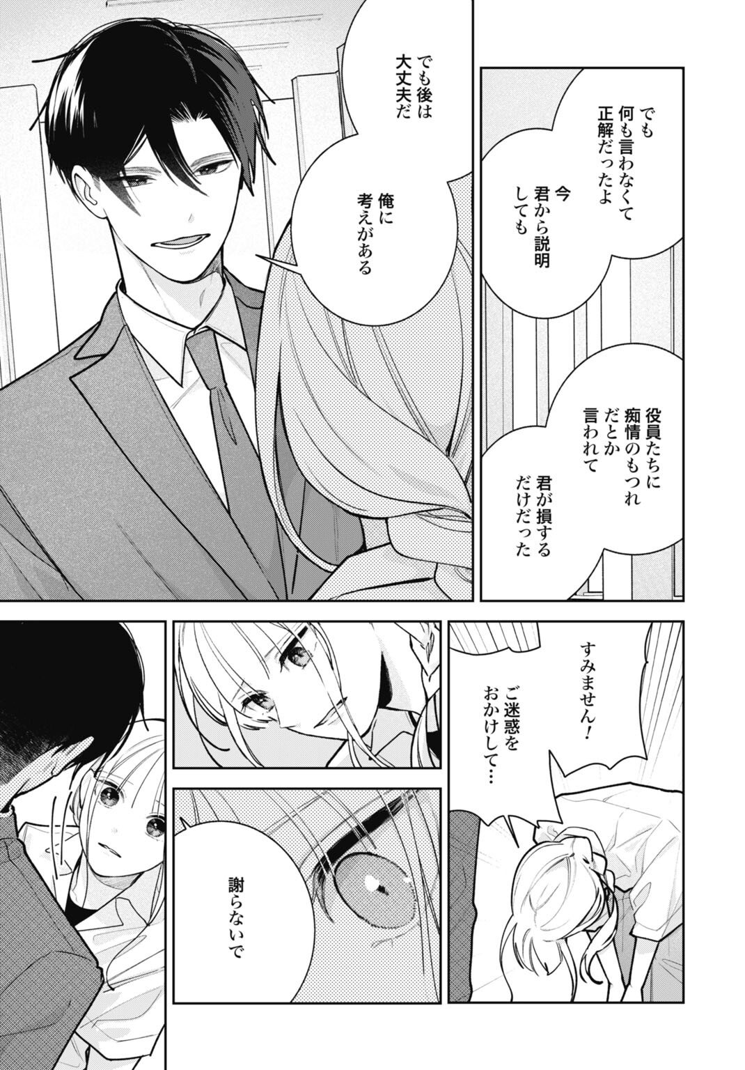 Hanayome wa Veil no Shita de Fukushuu wo Chikau Chapter 6 9ページ