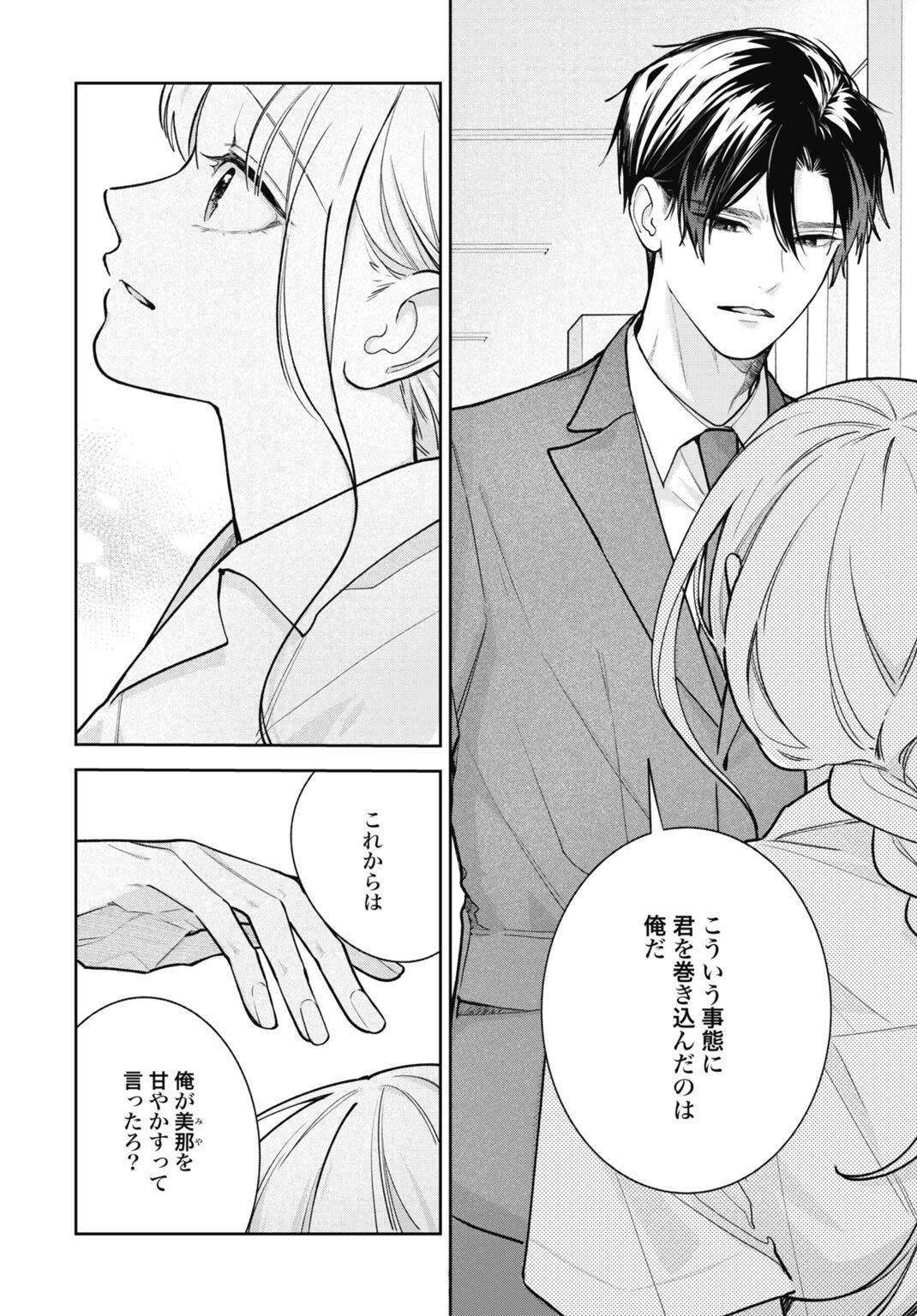 Hanayome wa Veil no Shita de Fukushuu wo Chikau Chapter 6 10ページ