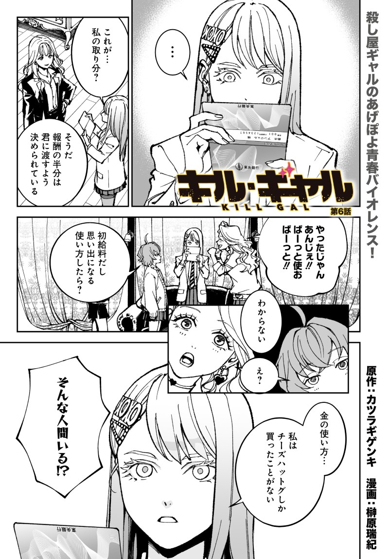 Kill Gal Chapter 6 1ページ