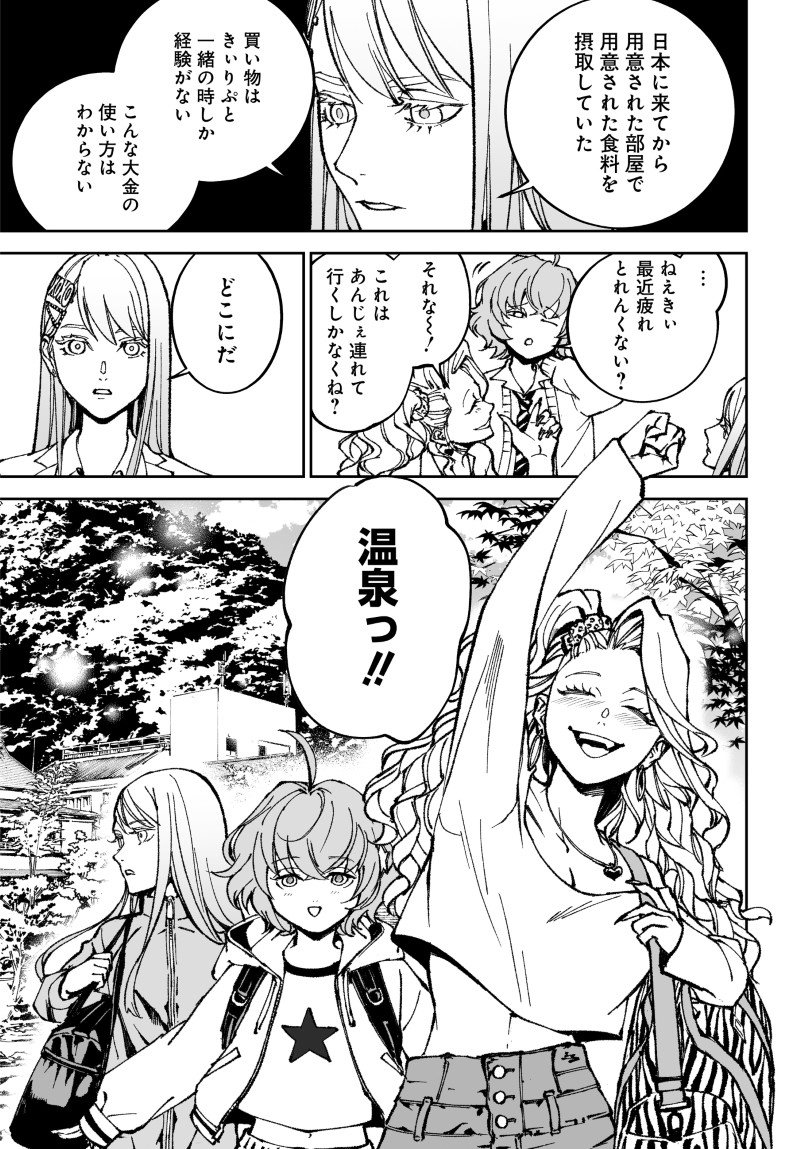 Kill Gal Chapter 6 2ページ