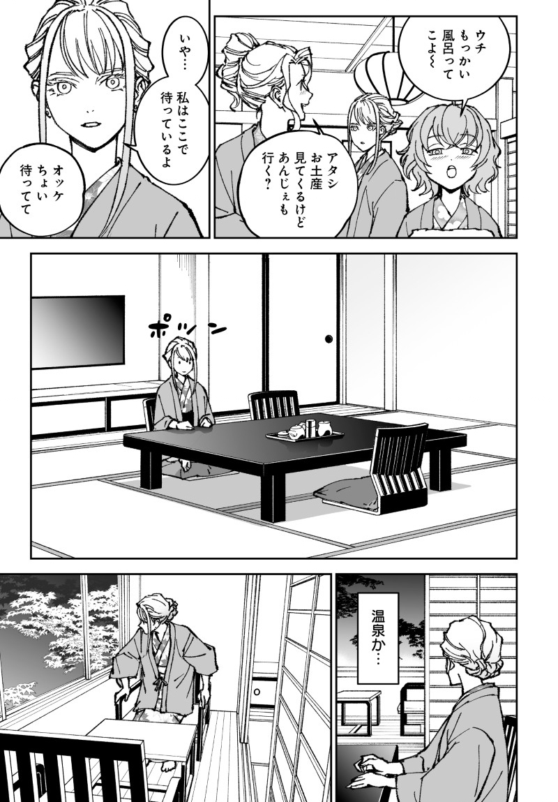 Kill Gal Chapter 6 11ページ