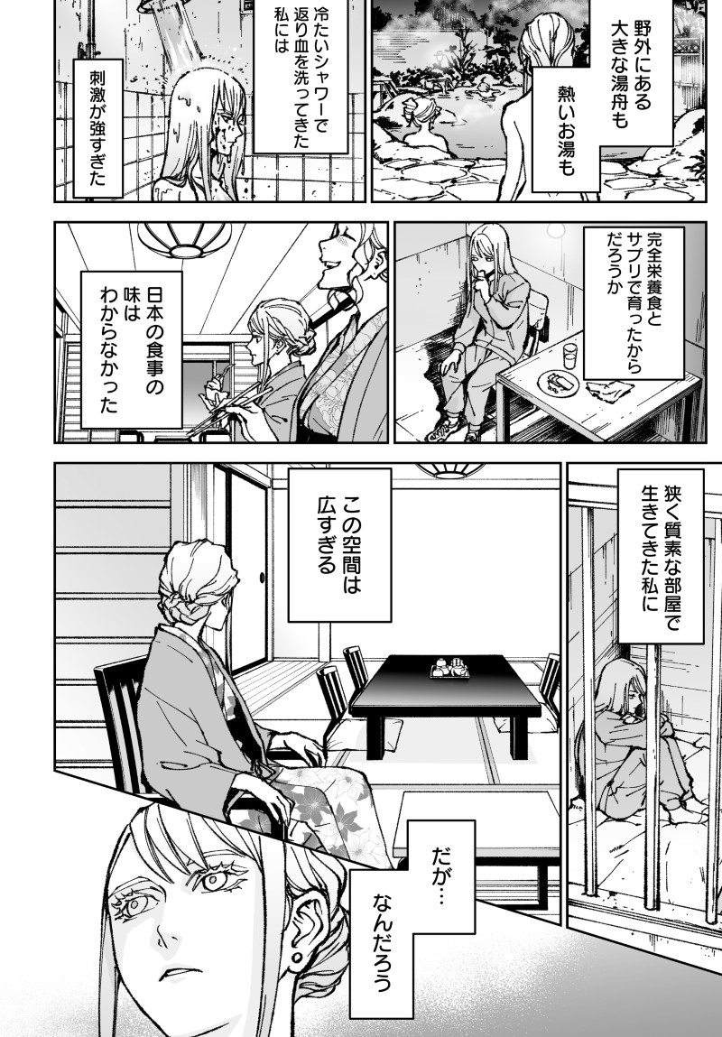 Kill Gal Chapter 6 12ページ