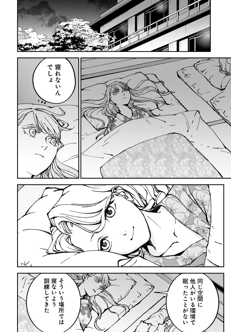 Kill Gal Chapter 6 14ページ