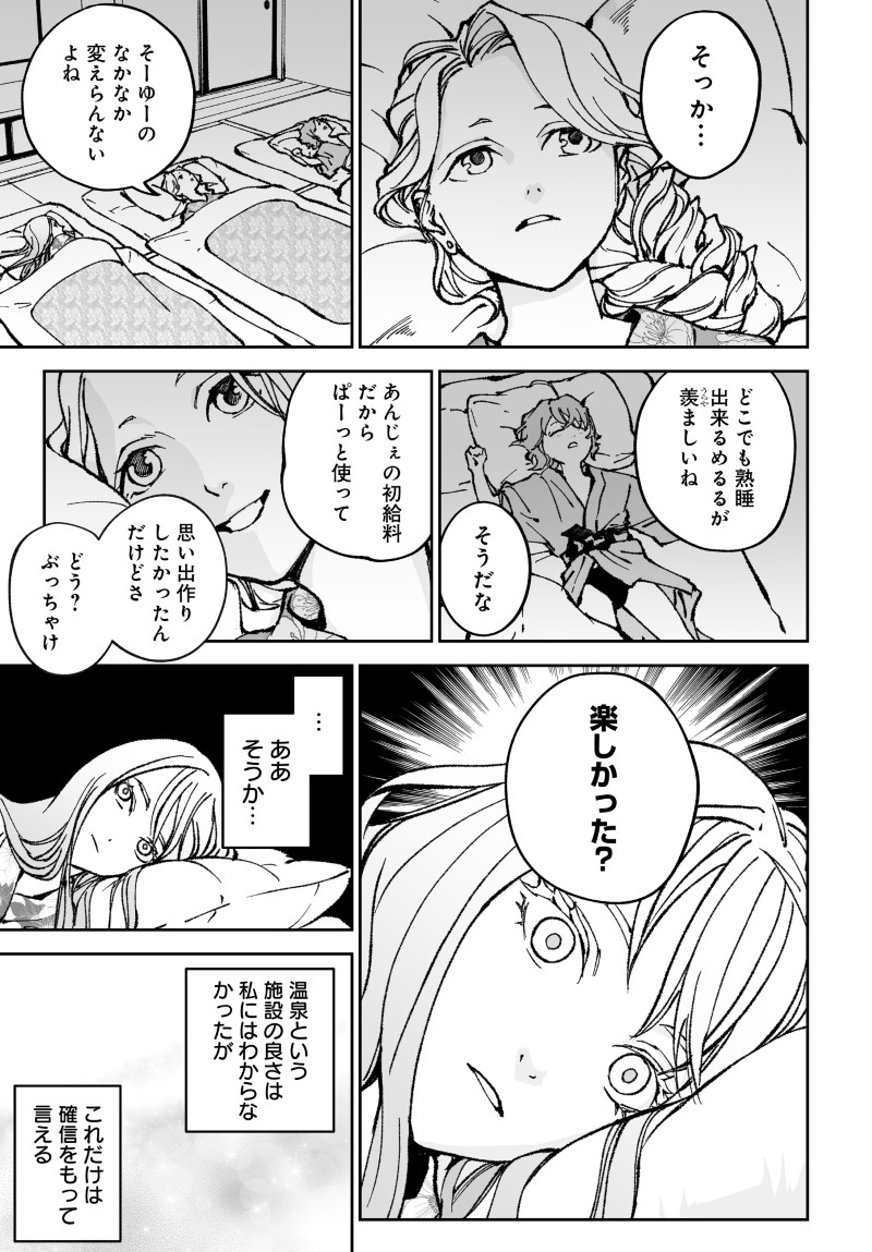 Kill Gal Chapter 6 15ページ
