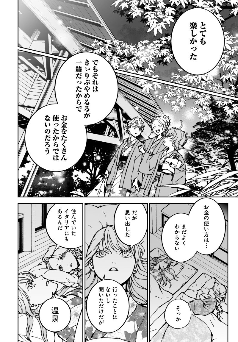 Kill Gal Chapter 6 16ページ