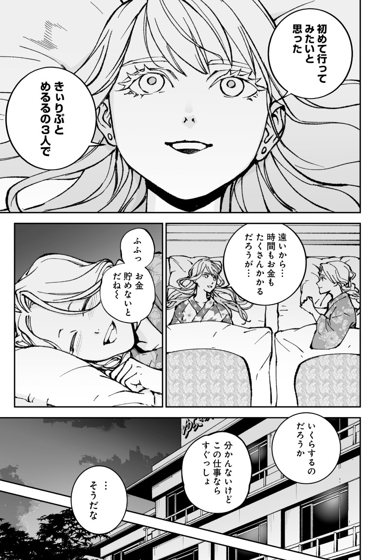 Kill Gal Chapter 6 17ページ