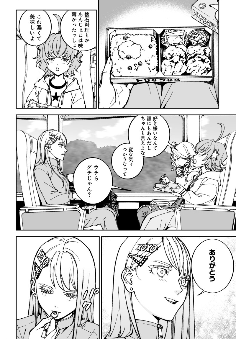 Kill Gal Chapter 6 19ページ