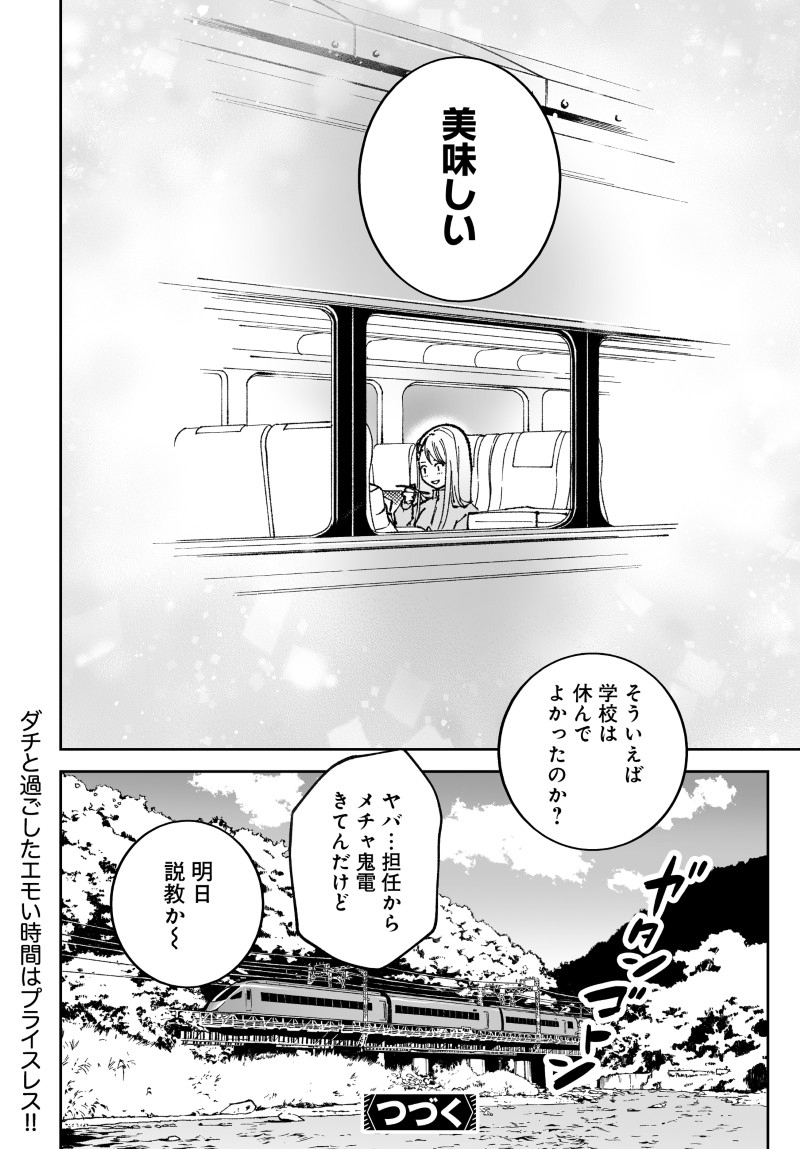 Kill Gal Chapter 6 20ページ