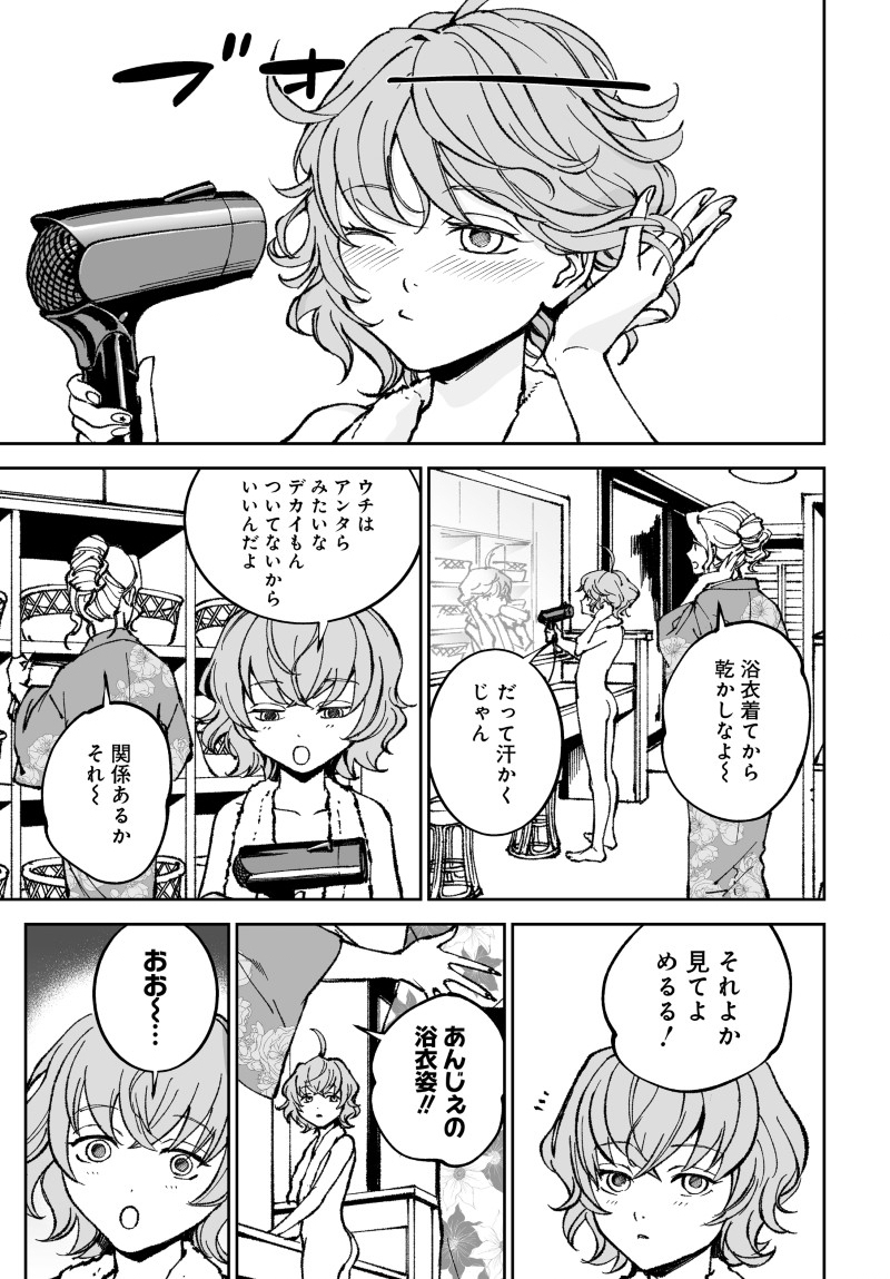 Kill Gal Chapter 6 7ページ