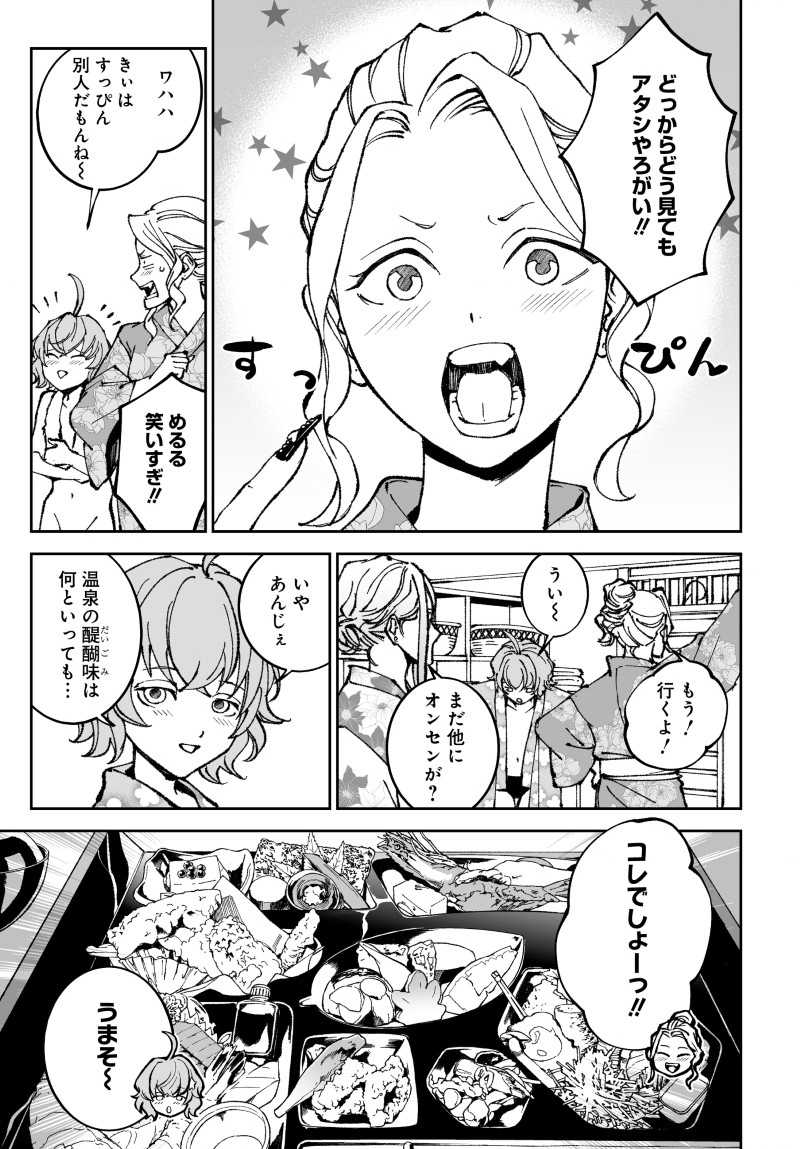 Kill Gal Chapter 6 9ページ