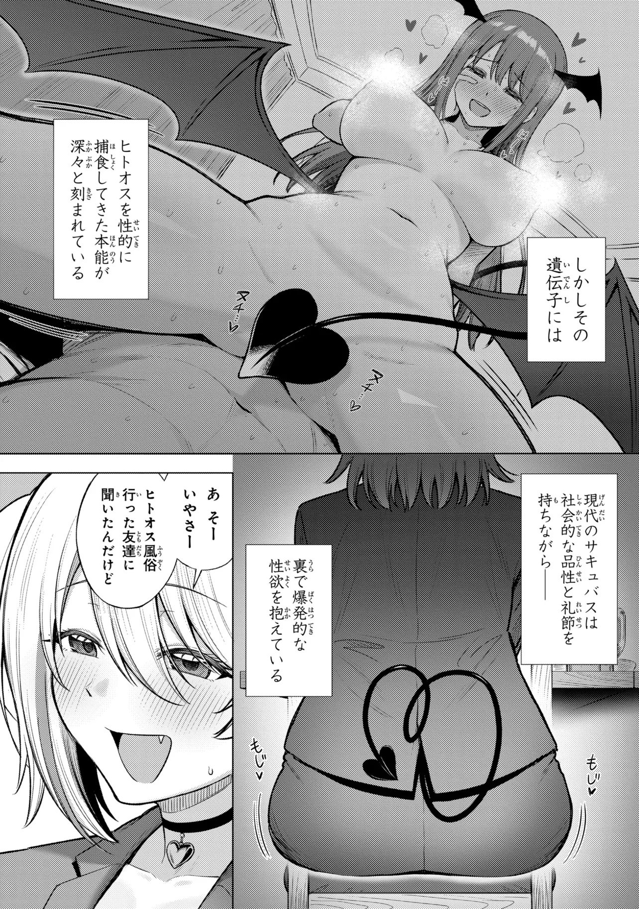 Succubus no Kuni no Hitoosu Chapter 1 11ページ