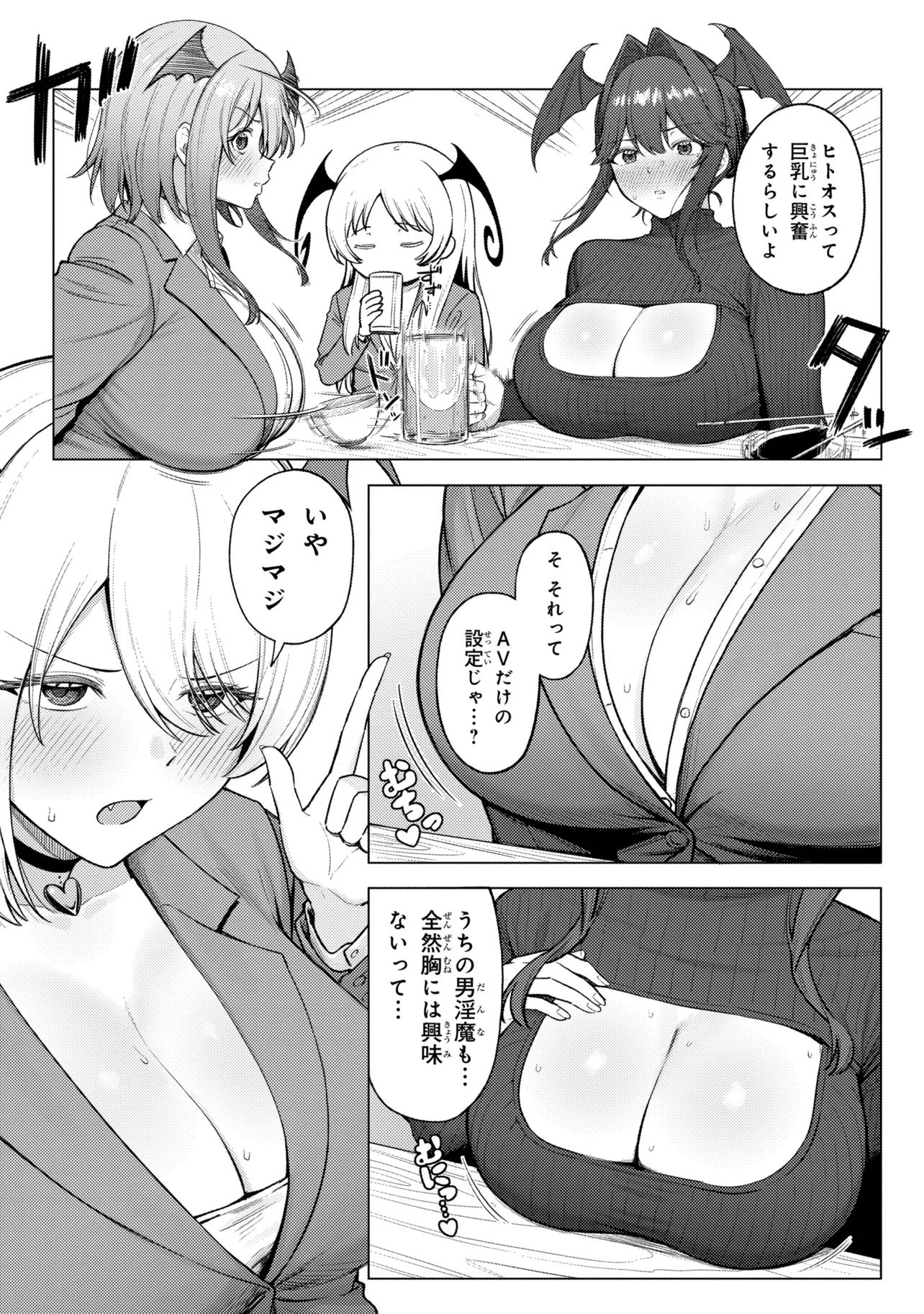 Succubus no Kuni no Hitoosu Chapter 1 12ページ