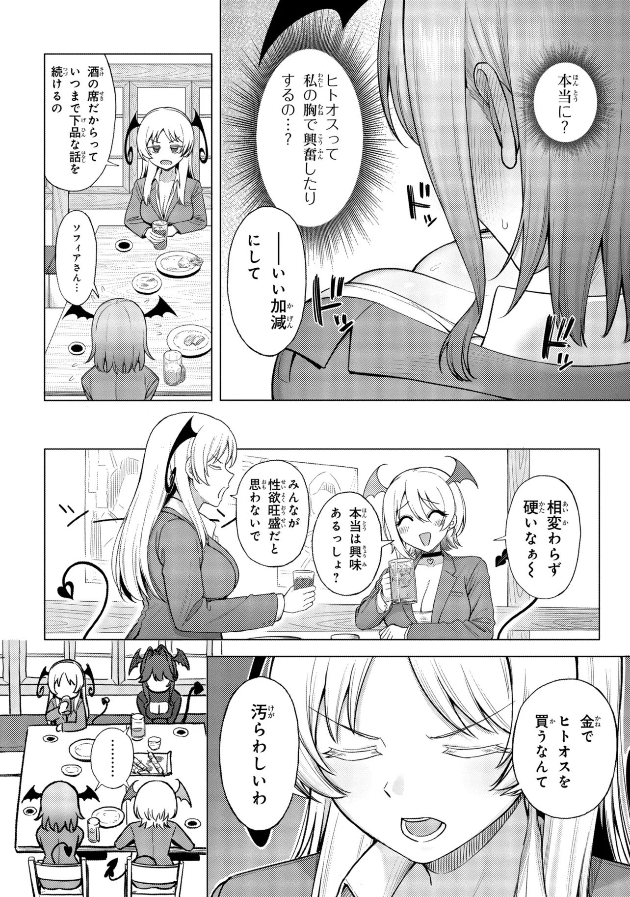 Succubus no Kuni no Hitoosu Chapter 1 13ページ