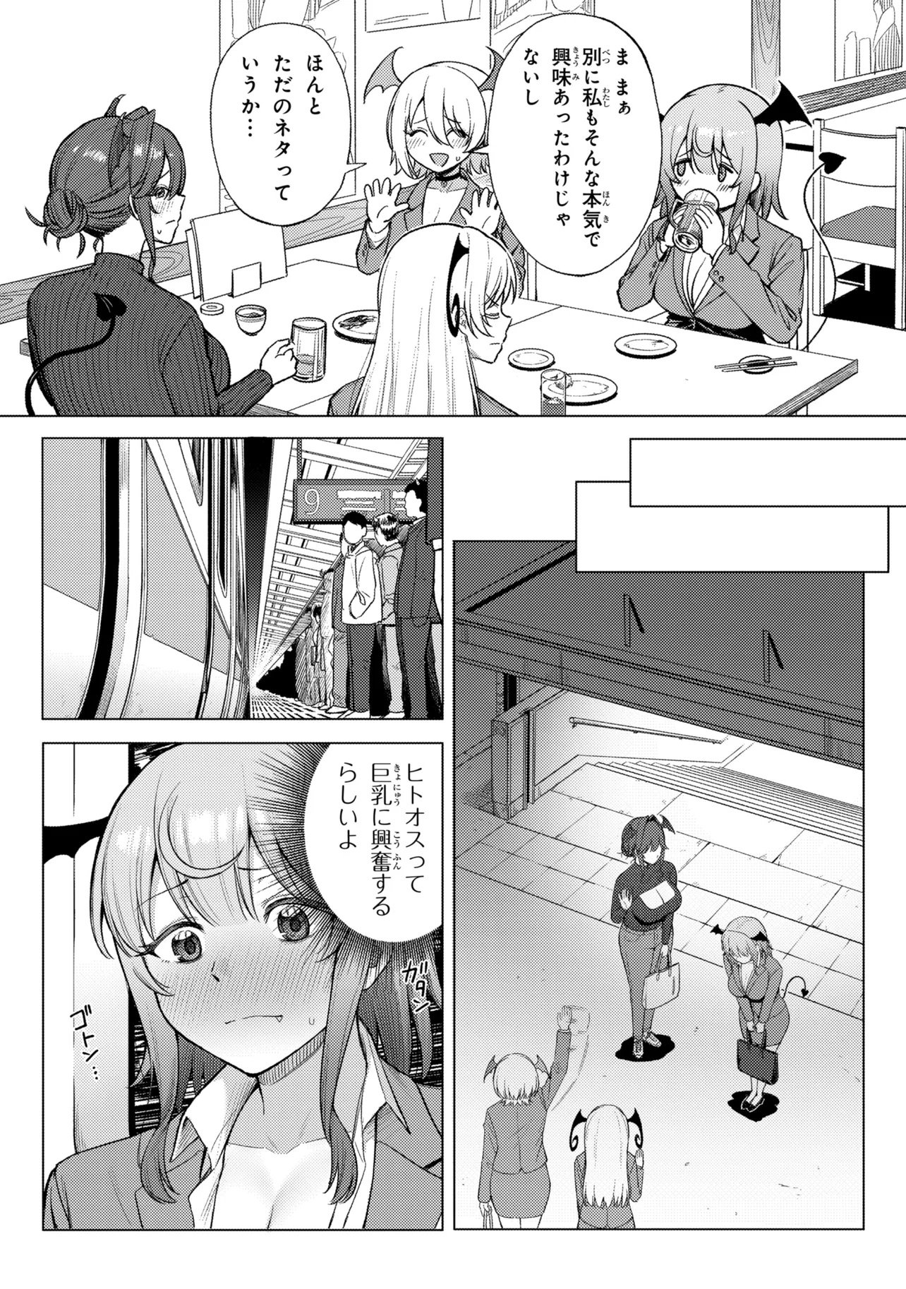 Succubus no Kuni no Hitoosu Chapter 1 14ページ