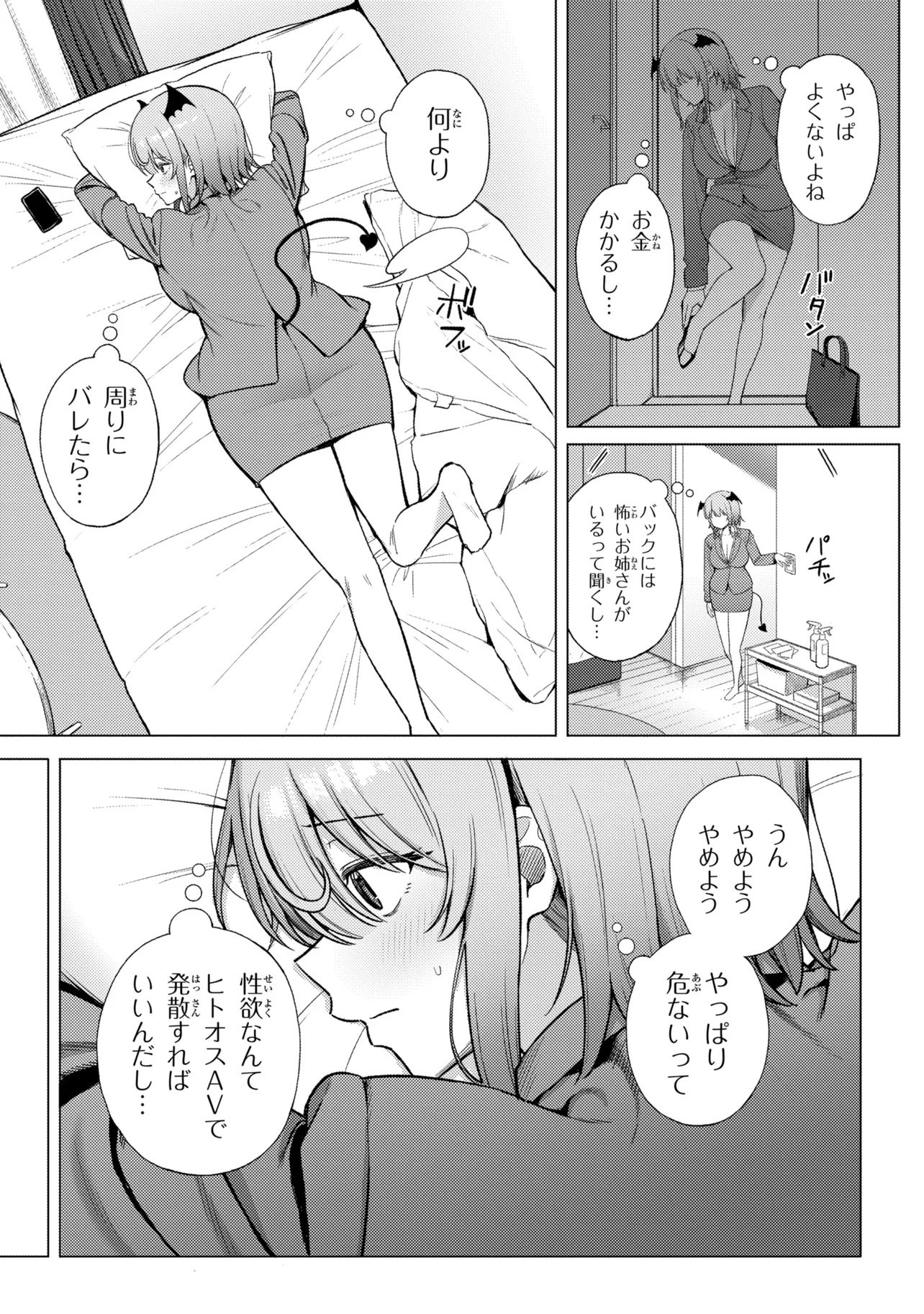 Succubus no Kuni no Hitoosu Chapter 1 15ページ