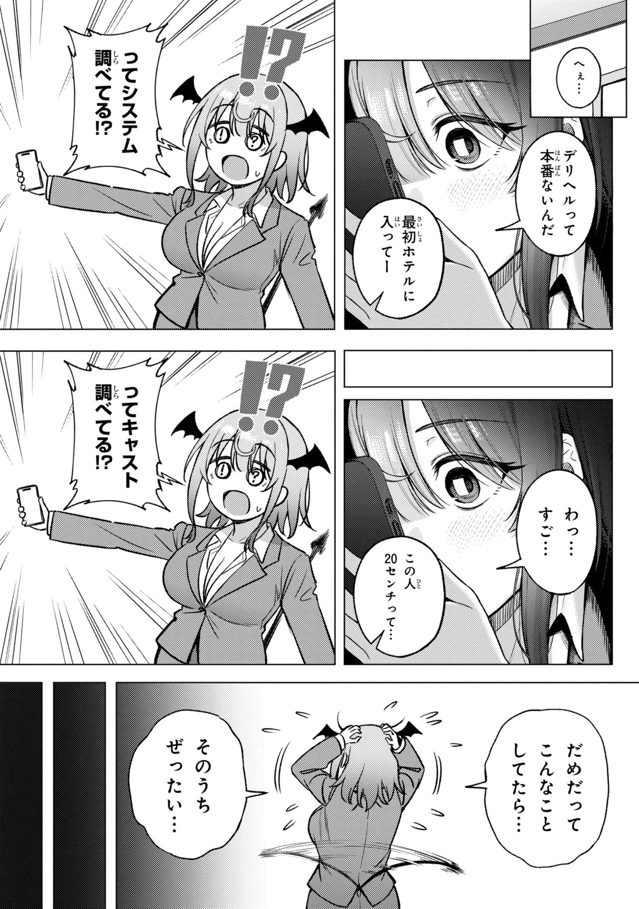 Succubus no Kuni no Hitoosu Chapter 1 16ページ