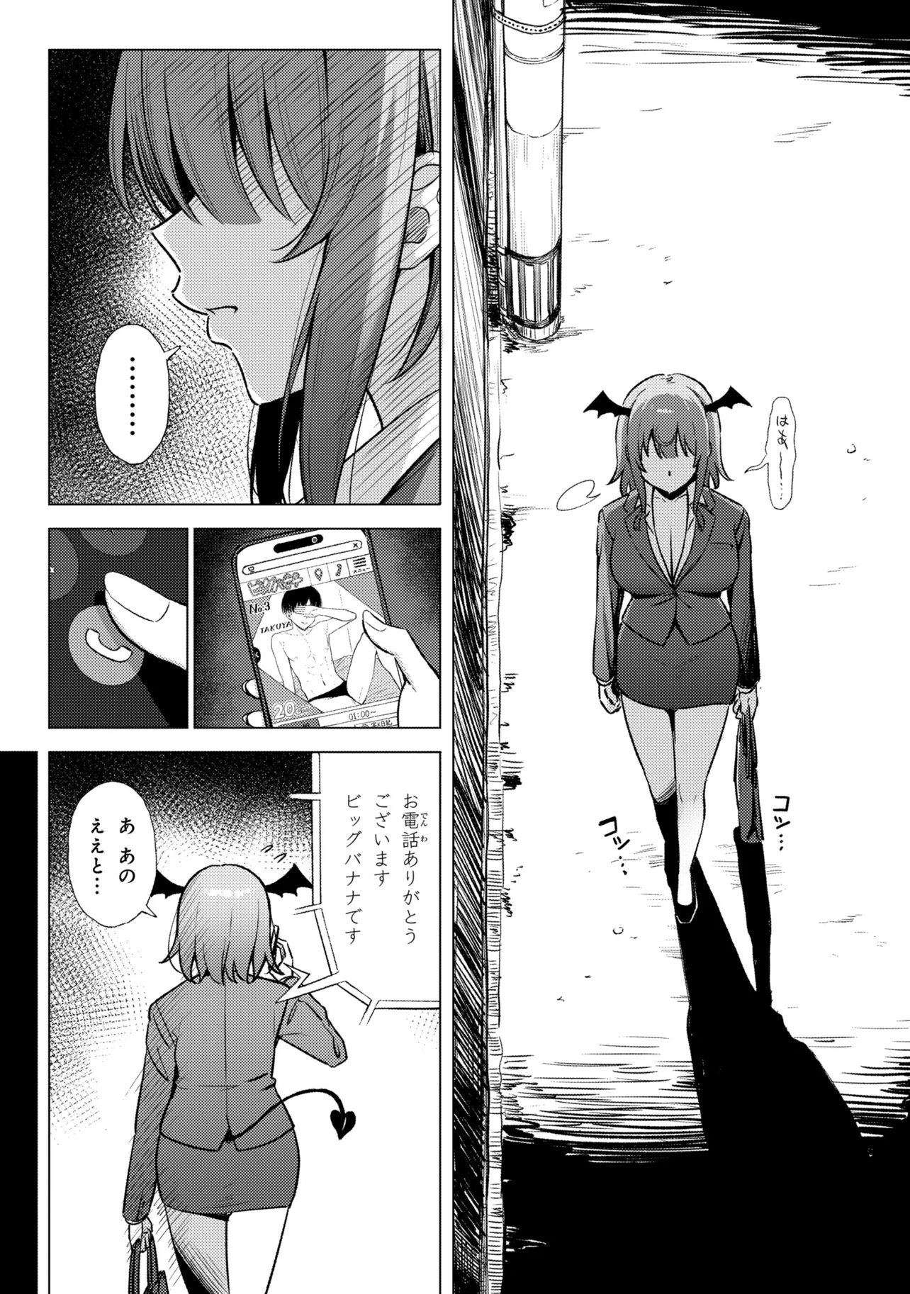 Succubus no Kuni no Hitoosu Chapter 1 18ページ