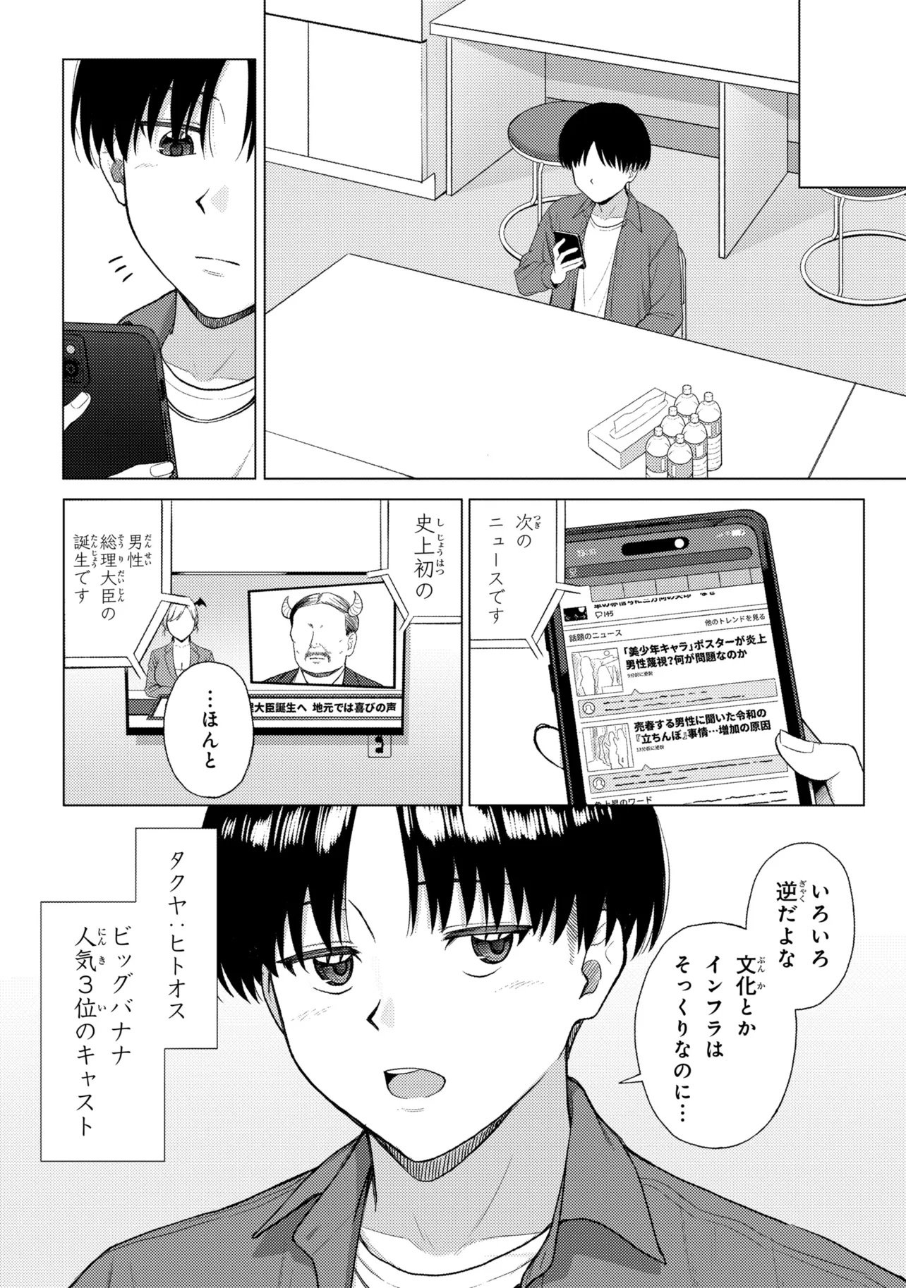 Succubus no Kuni no Hitoosu Chapter 1 19ページ