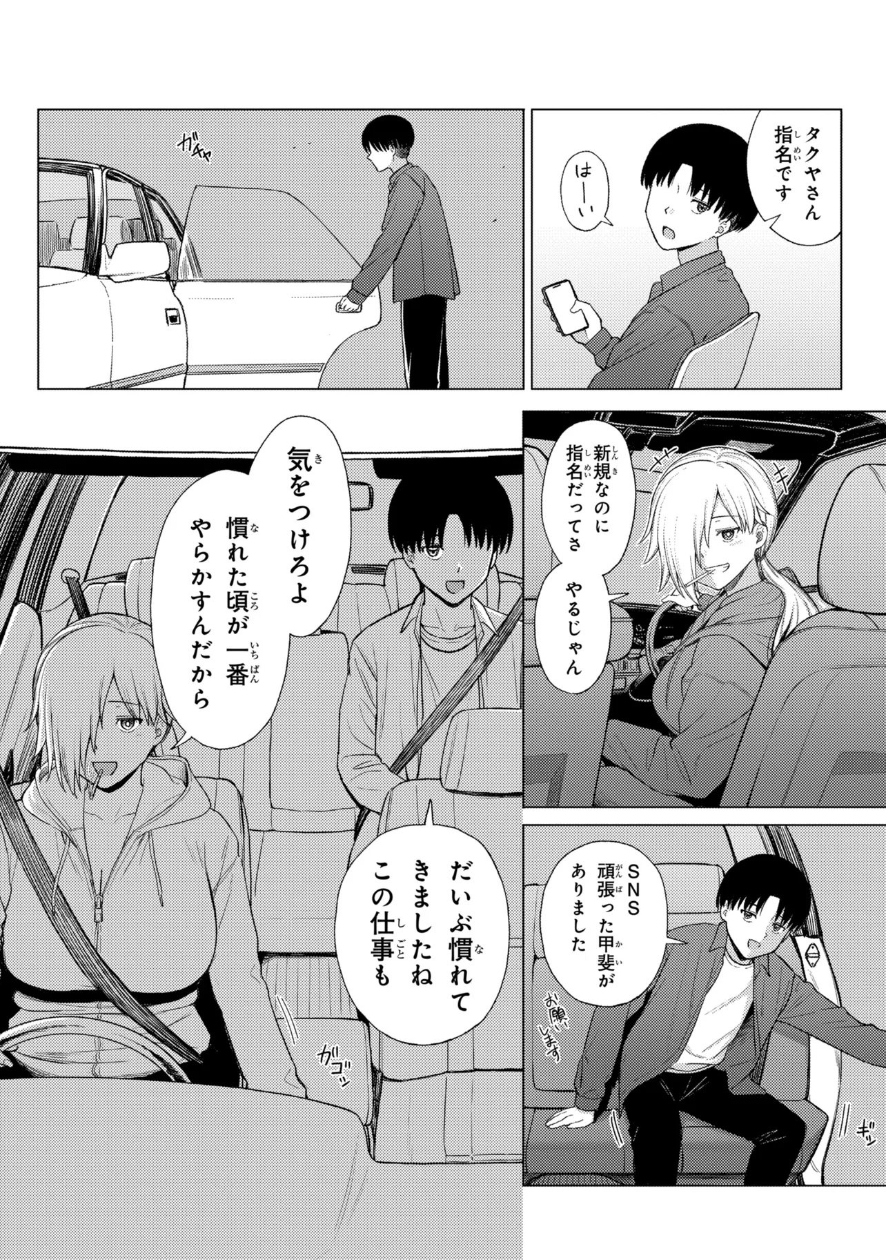 Succubus no Kuni no Hitoosu Chapter 1 20ページ
