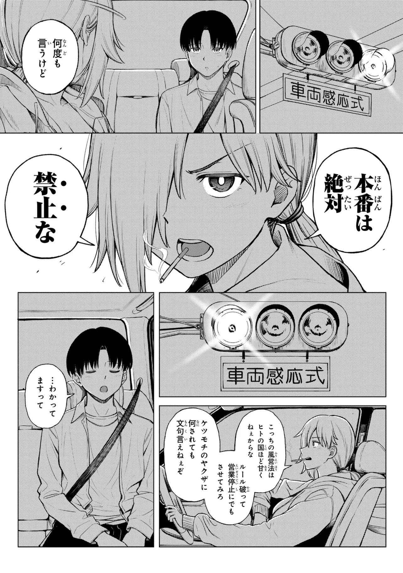 Succubus no Kuni no Hitoosu Chapter 1 21ページ