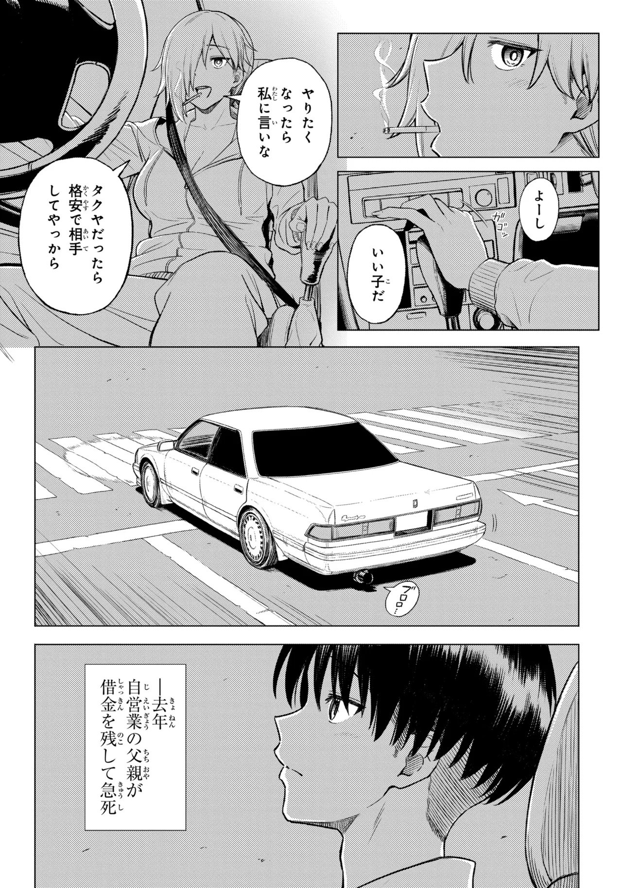 Succubus no Kuni no Hitoosu Chapter 1 22ページ
