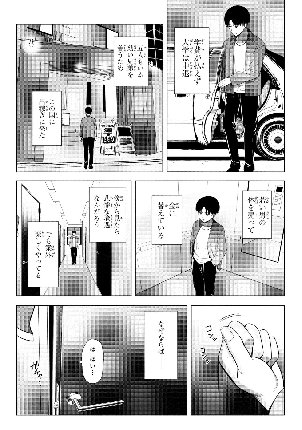Succubus no Kuni no Hitoosu Chapter 1 23ページ