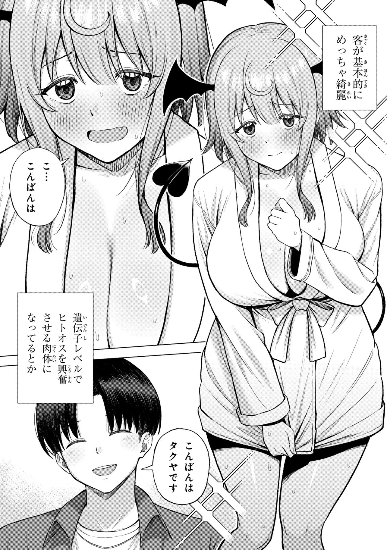 Succubus no Kuni no Hitoosu Chapter 1 24ページ