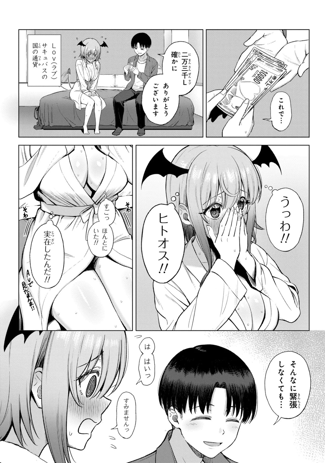 Succubus no Kuni no Hitoosu Chapter 1 25ページ