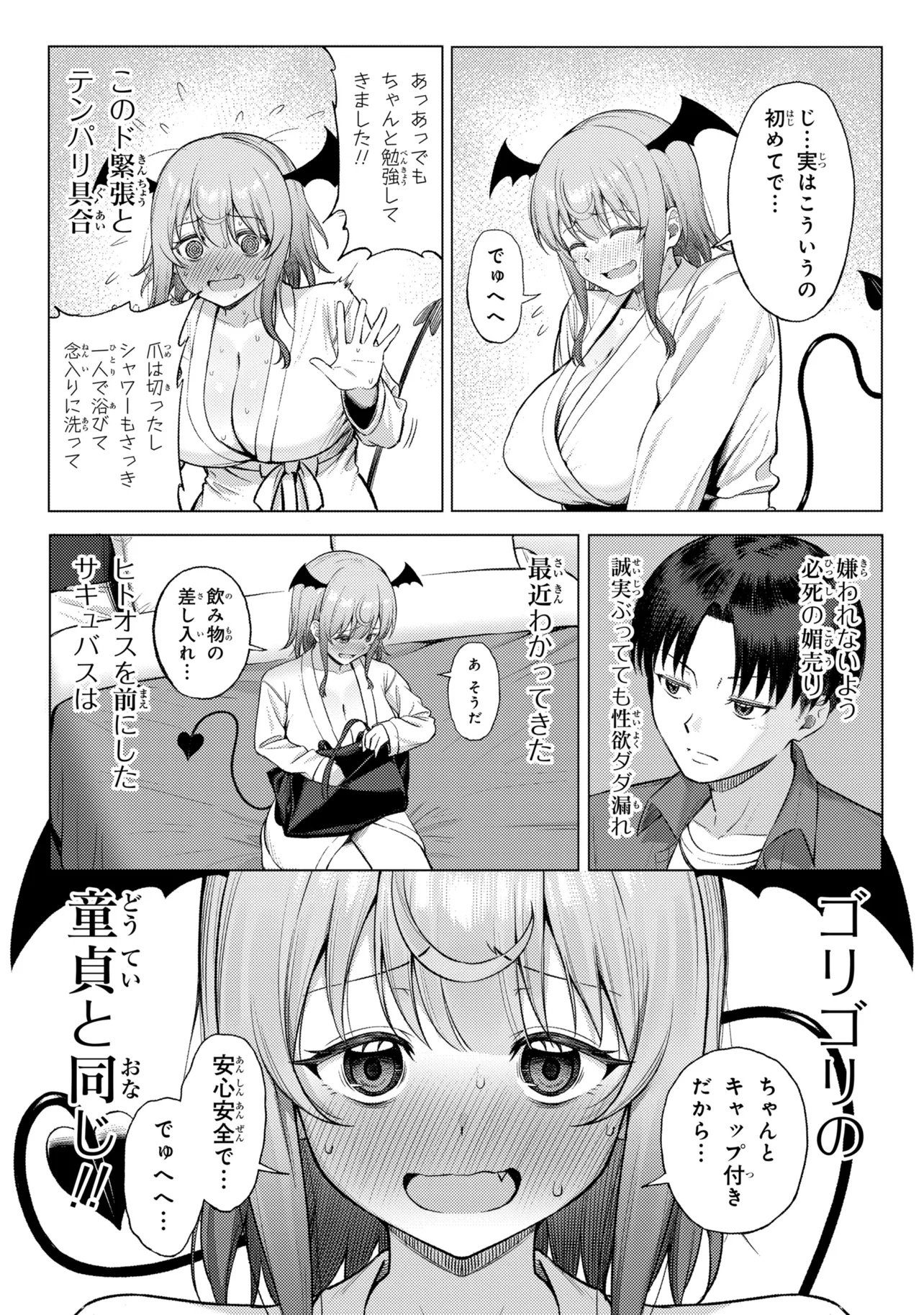 Succubus no Kuni no Hitoosu Chapter 1 26ページ