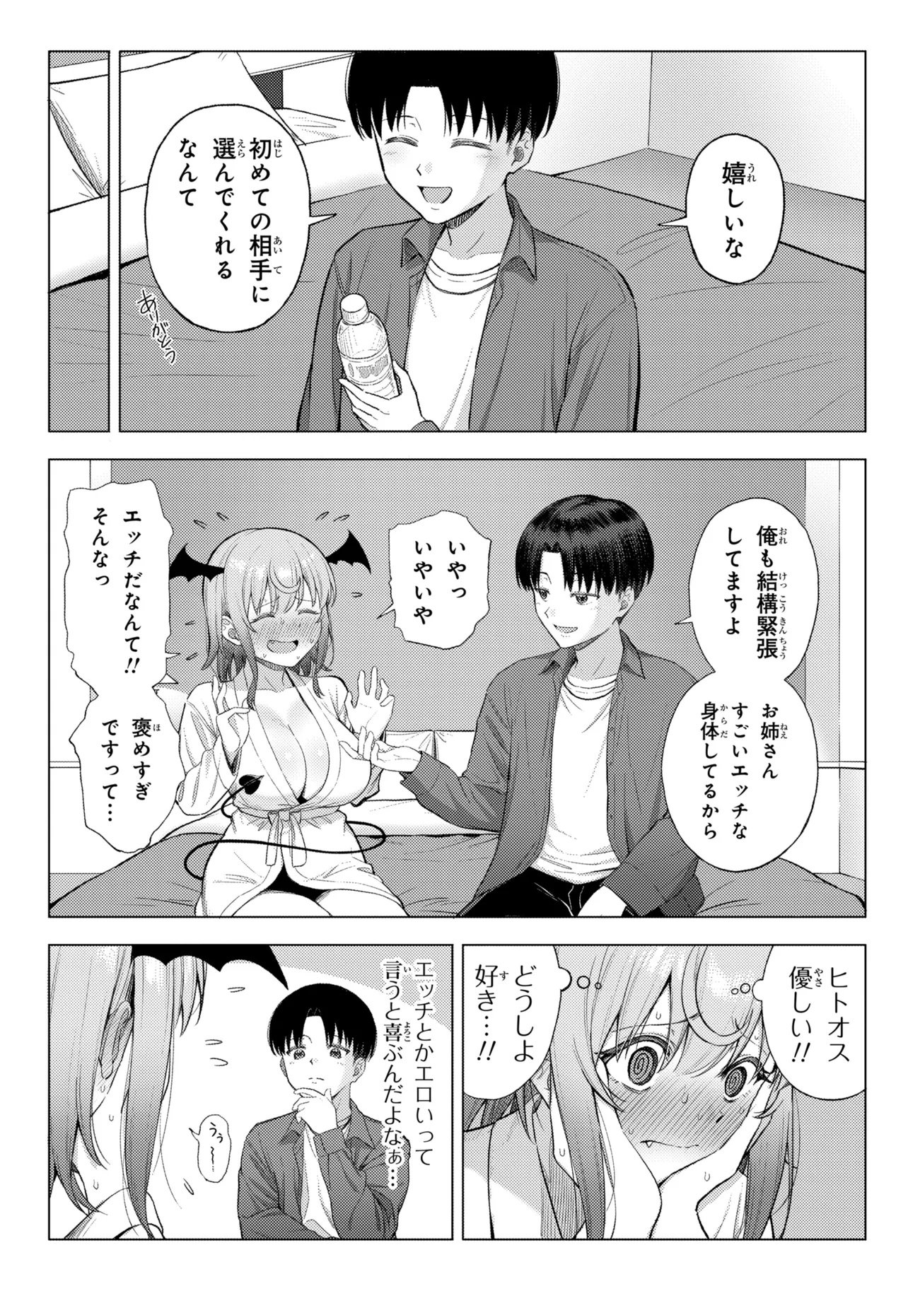 Succubus no Kuni no Hitoosu Chapter 1 27ページ