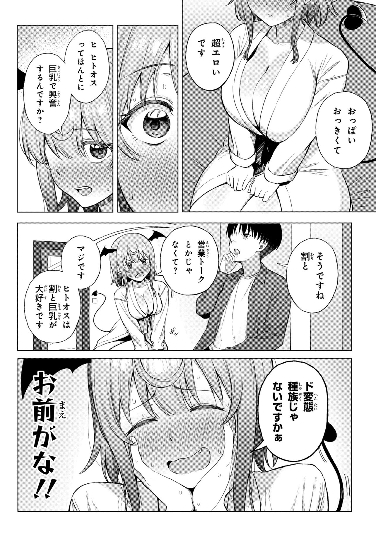 Succubus no Kuni no Hitoosu Chapter 1 28ページ