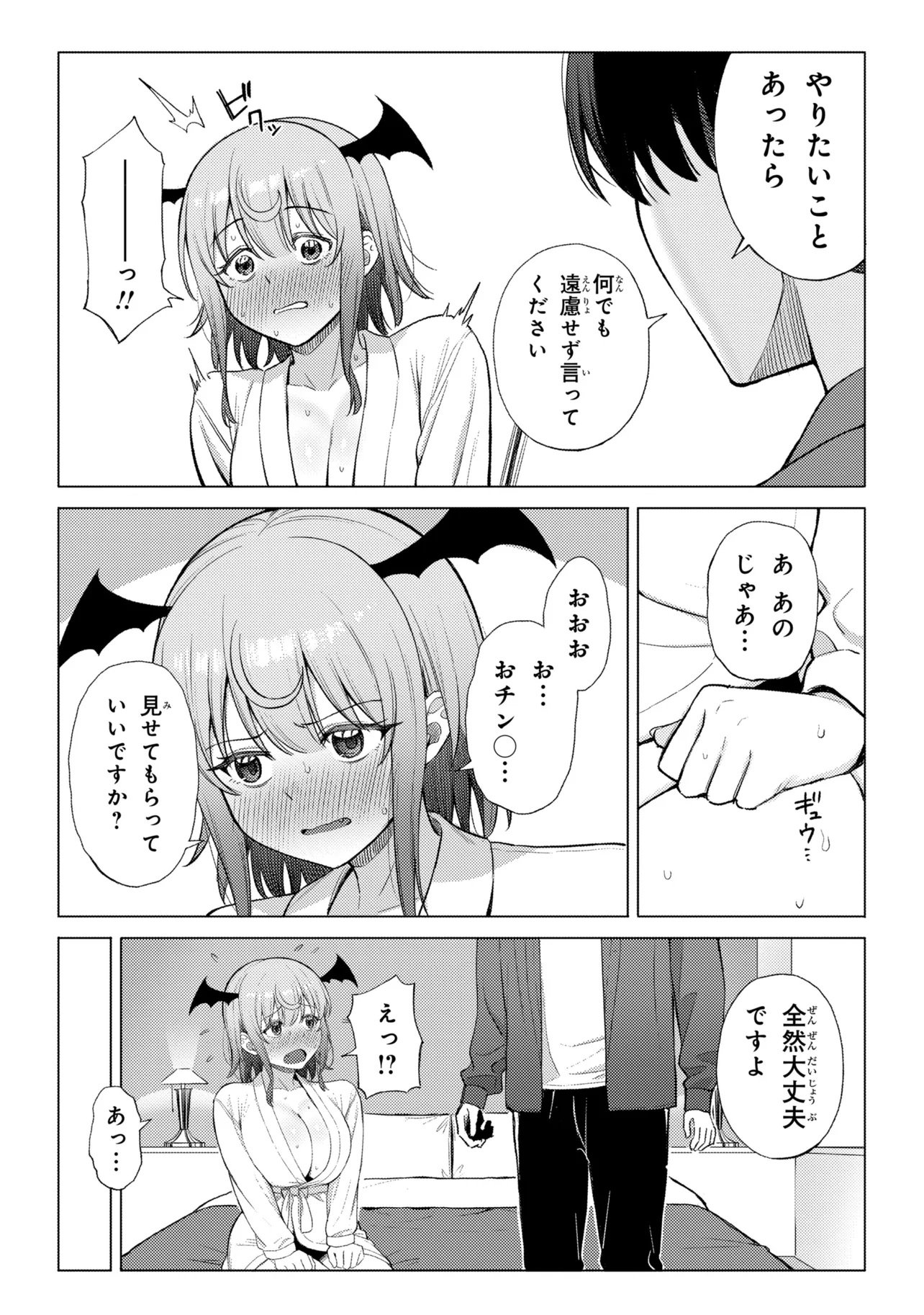 Succubus no Kuni no Hitoosu Chapter 1 29ページ