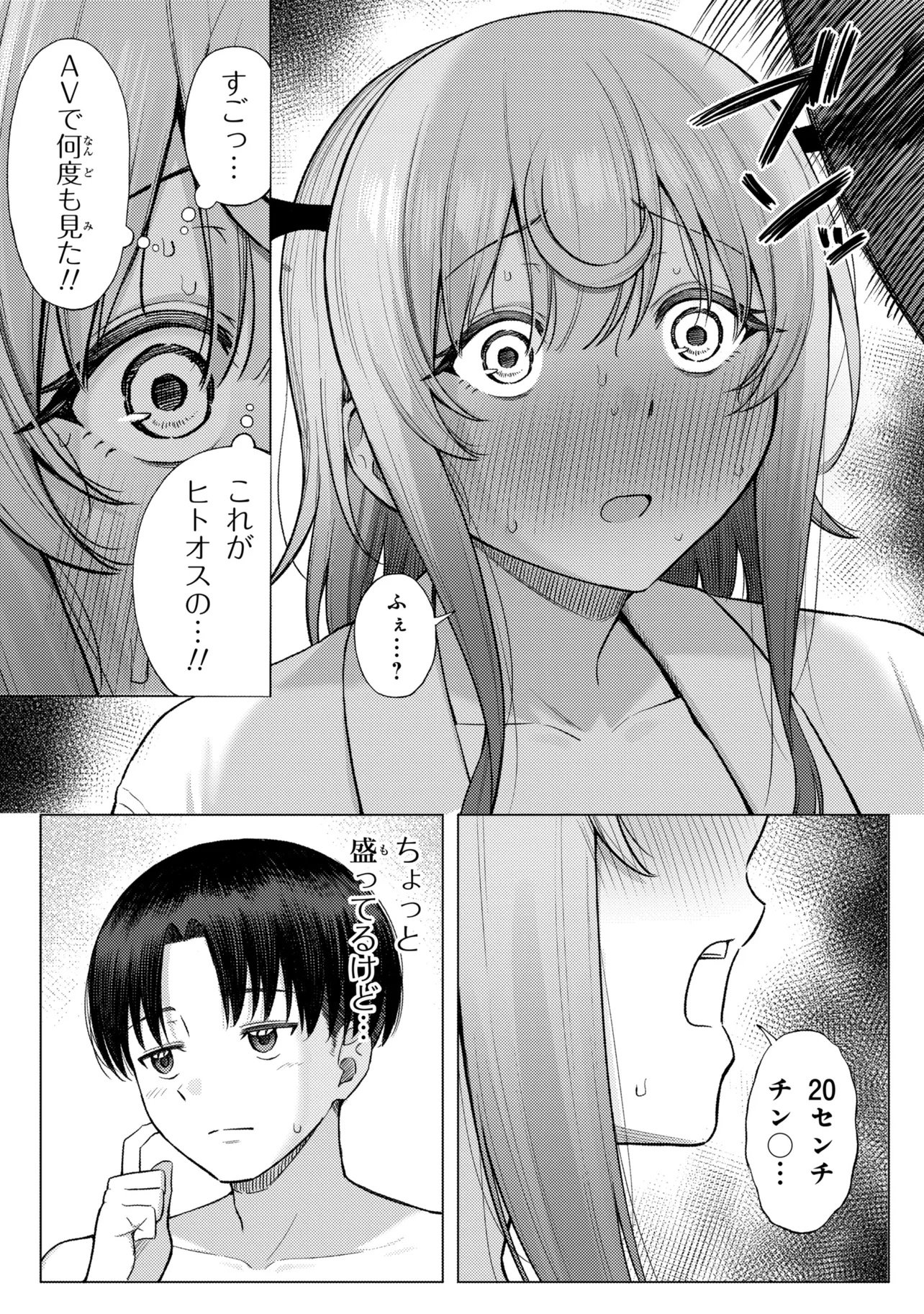 Succubus no Kuni no Hitoosu Chapter 1 31ページ