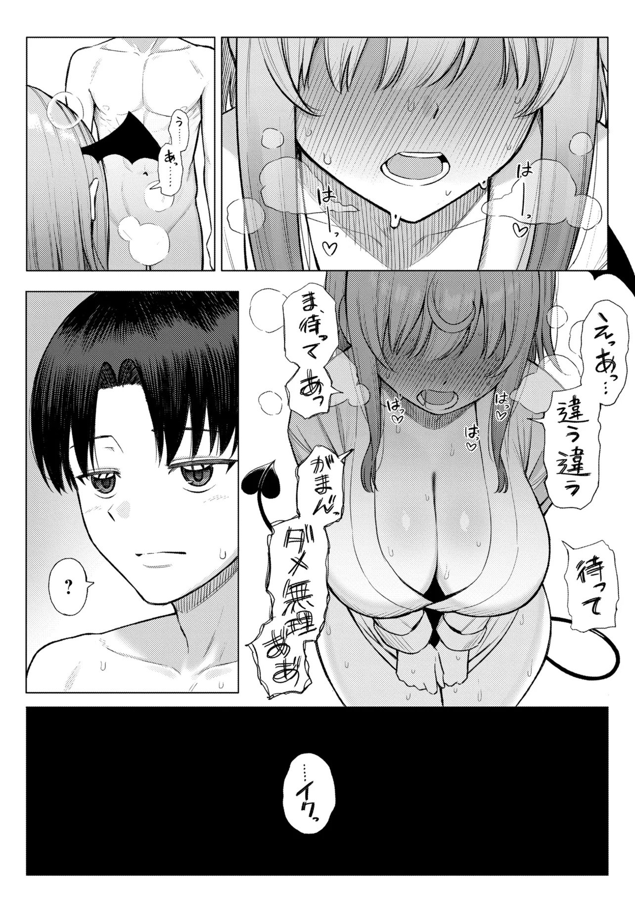 Succubus no Kuni no Hitoosu Chapter 1 32ページ