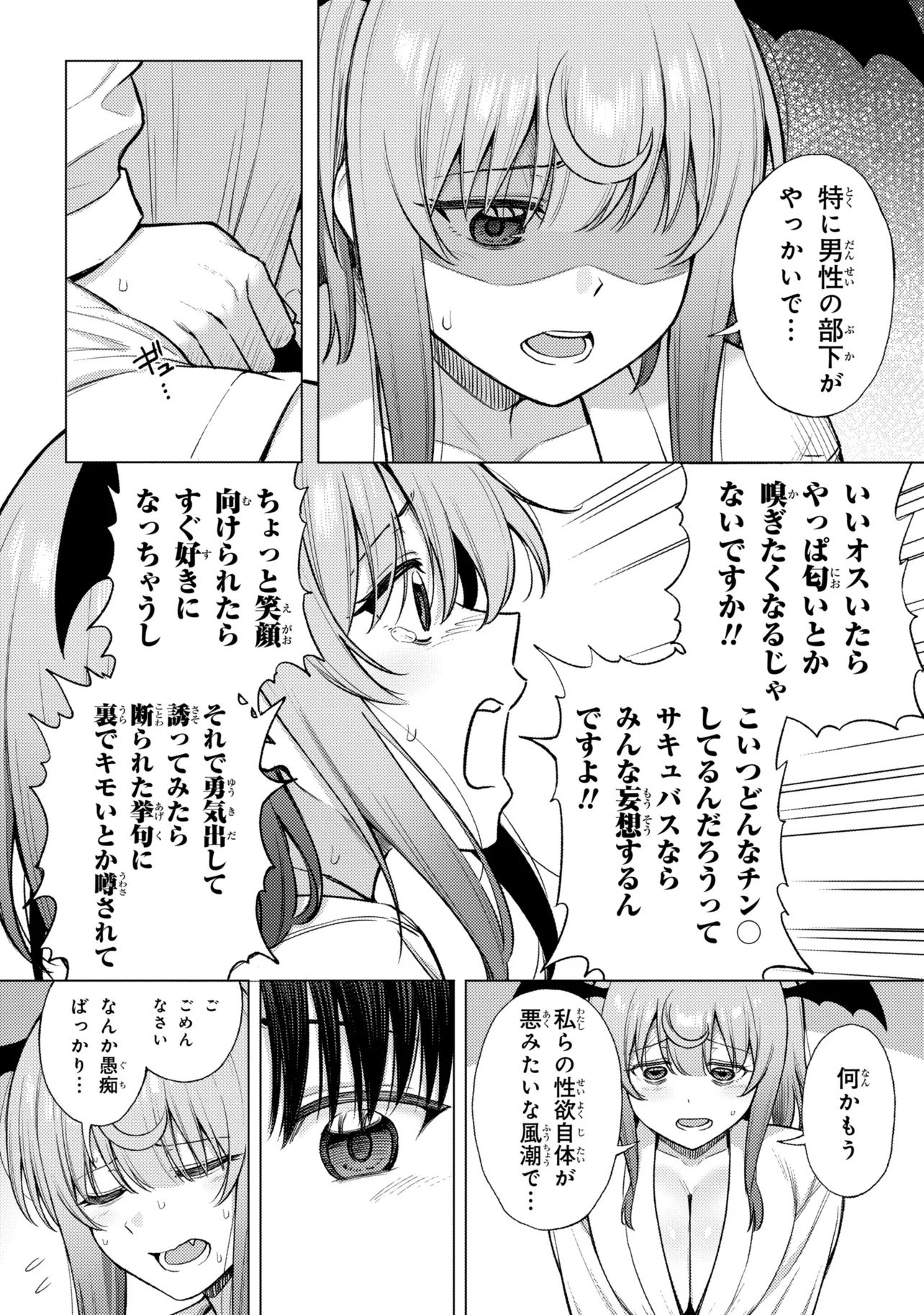 Succubus no Kuni no Hitoosu Chapter 1 35ページ