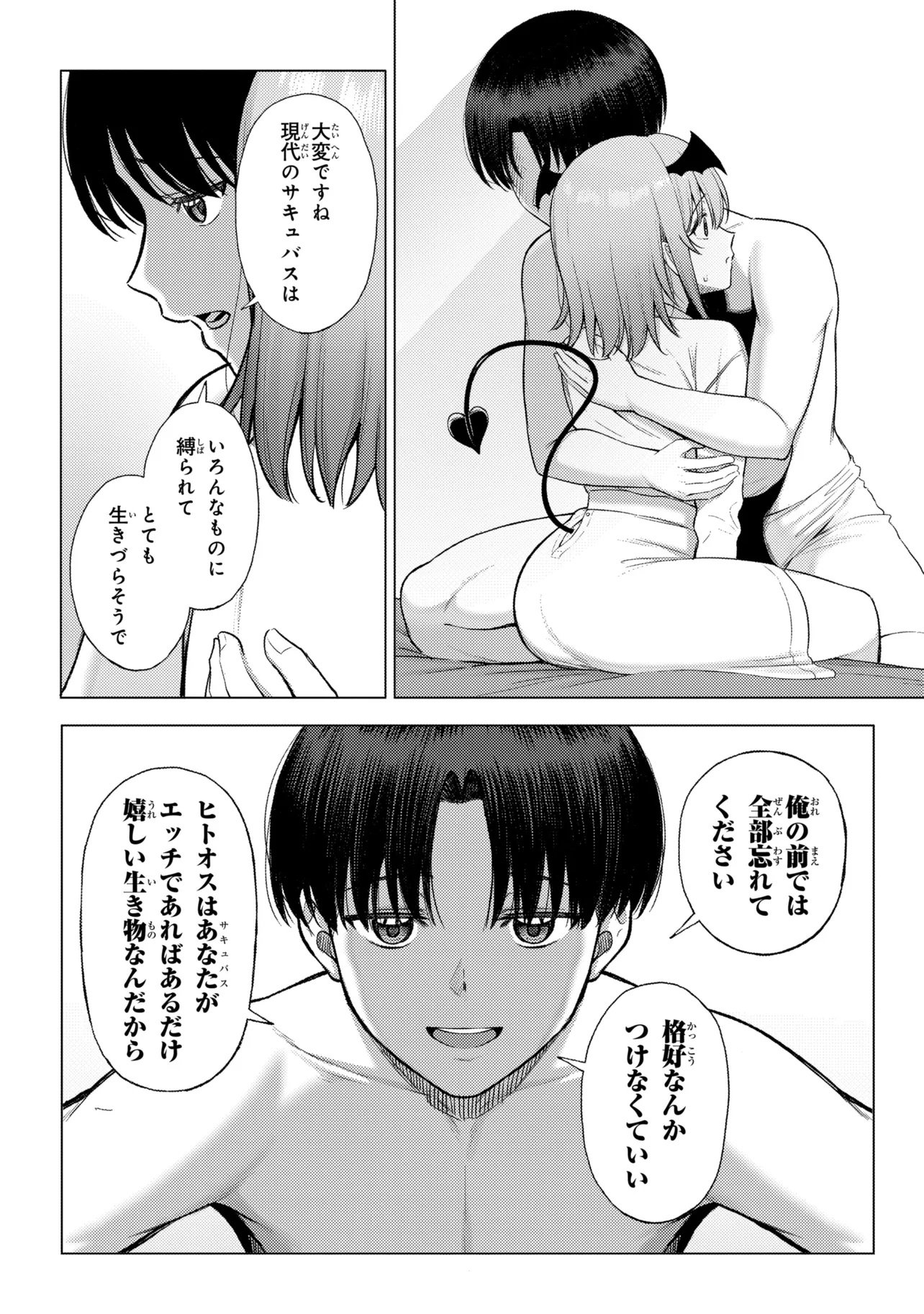 Succubus no Kuni no Hitoosu Chapter 1 36ページ