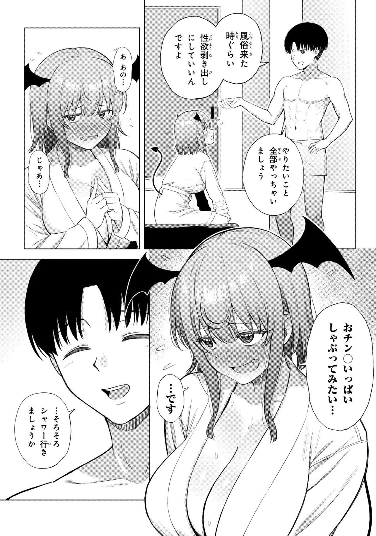 Succubus no Kuni no Hitoosu Chapter 1 37ページ