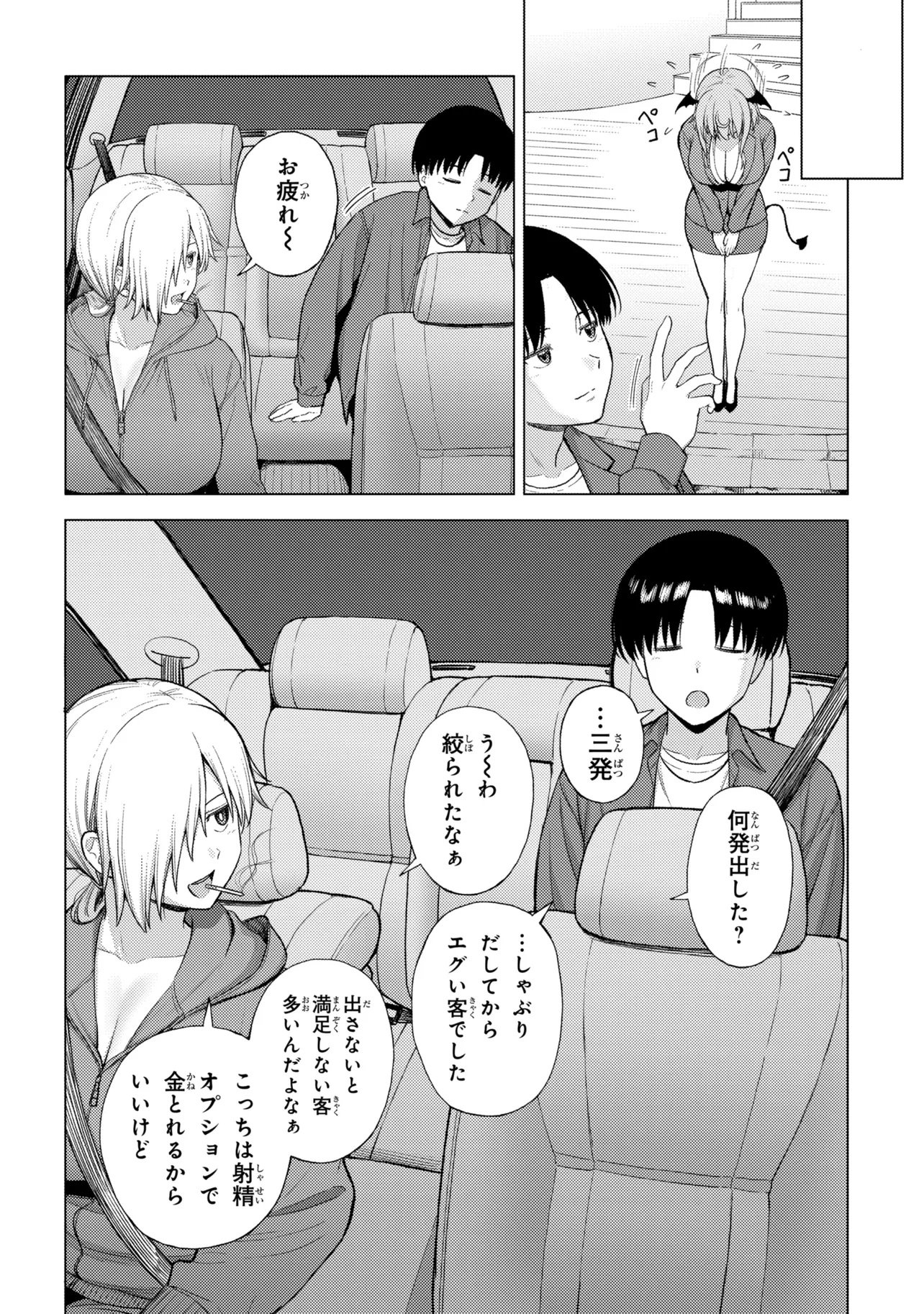 Succubus no Kuni no Hitoosu Chapter 1 41ページ
