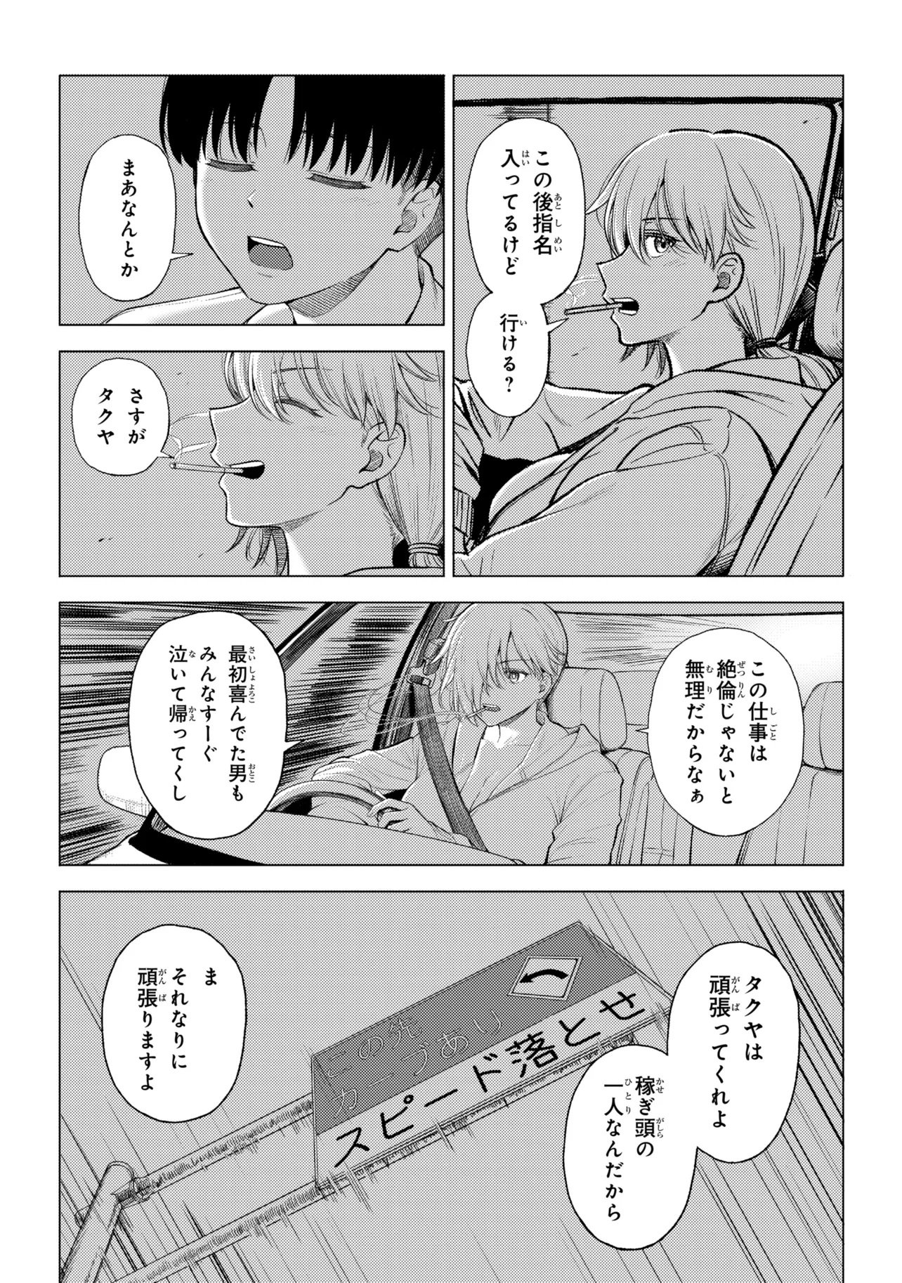 Succubus no Kuni no Hitoosu Chapter 1 42ページ