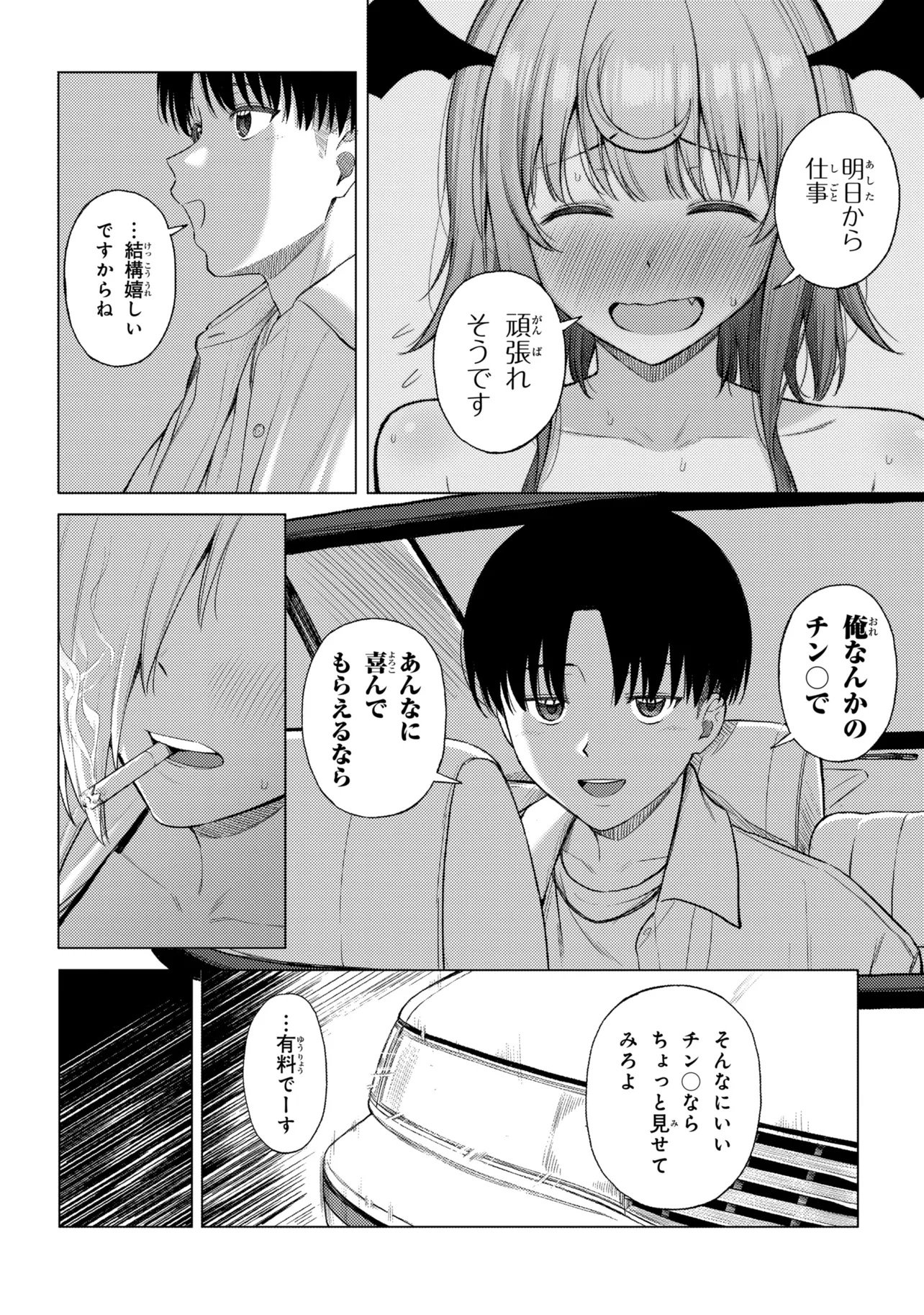 Succubus no Kuni no Hitoosu Chapter 1 43ページ