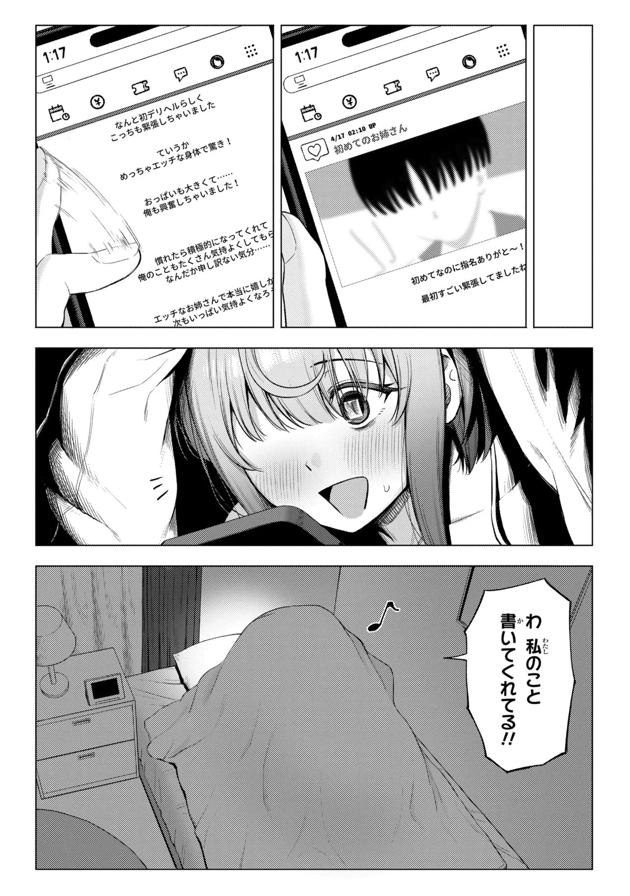 Succubus no Kuni no Hitoosu Chapter 1 44ページ