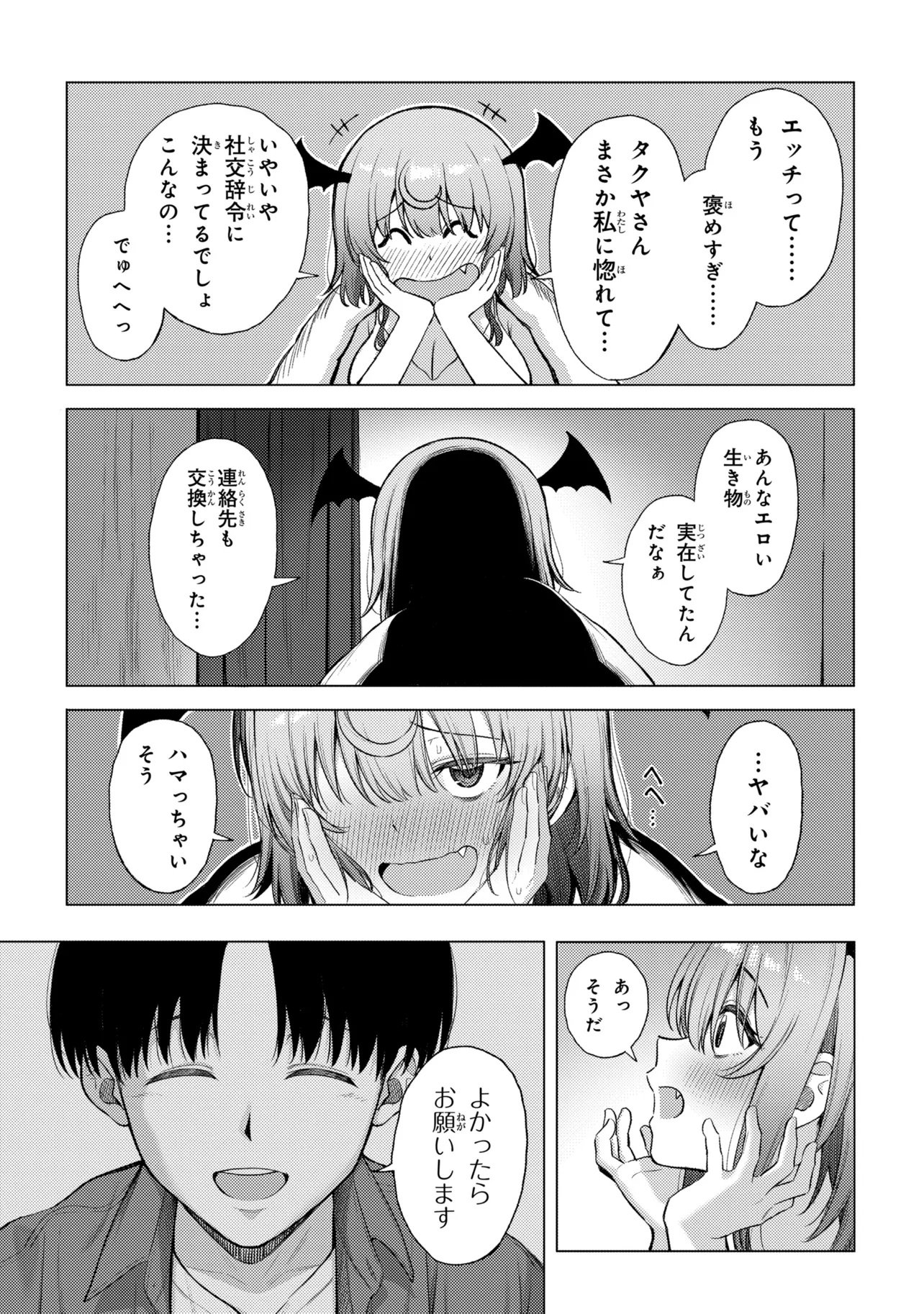 Succubus no Kuni no Hitoosu Chapter 1 45ページ